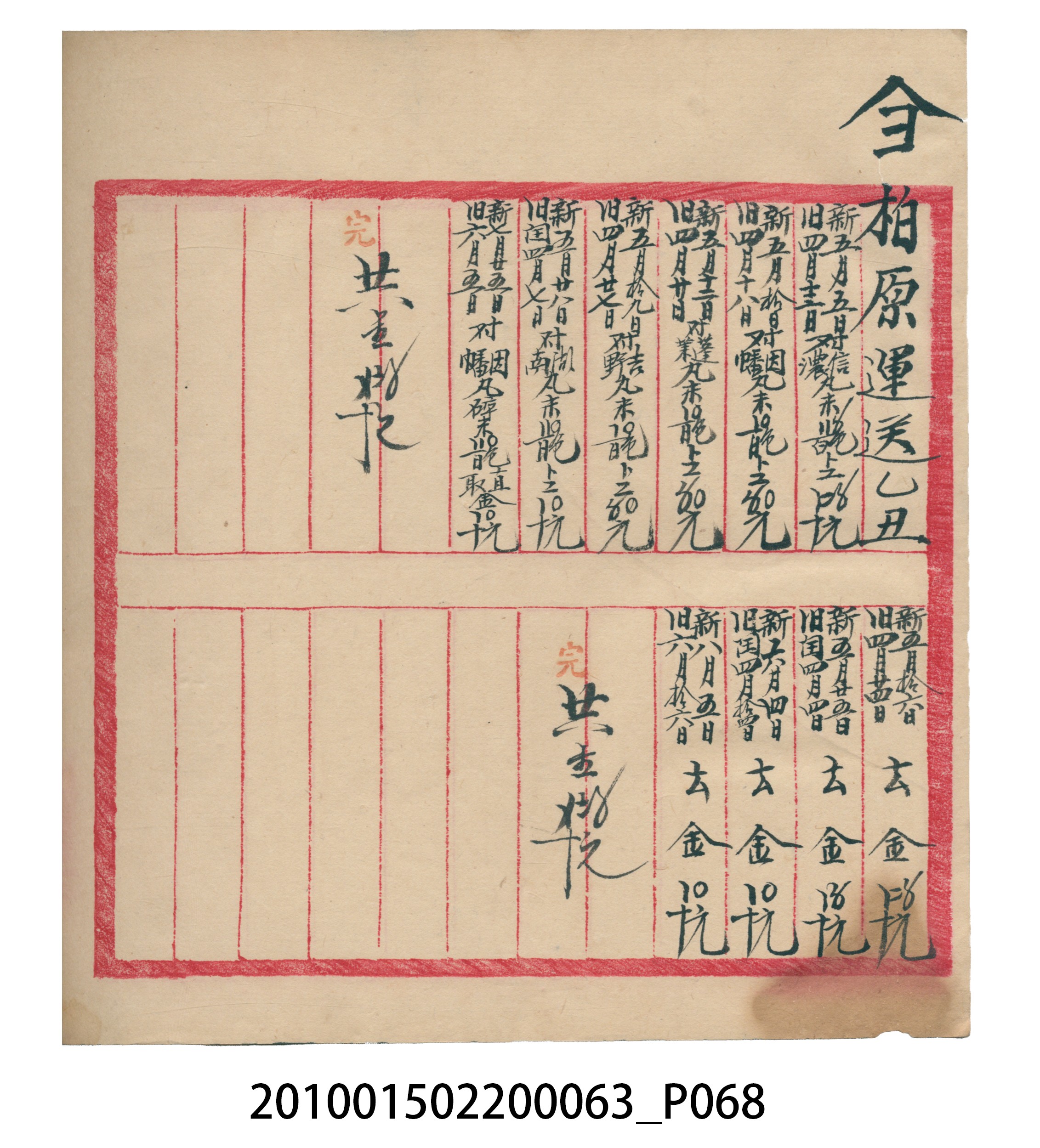 大正14年錦瑞號米店帳冊2 (共83張)