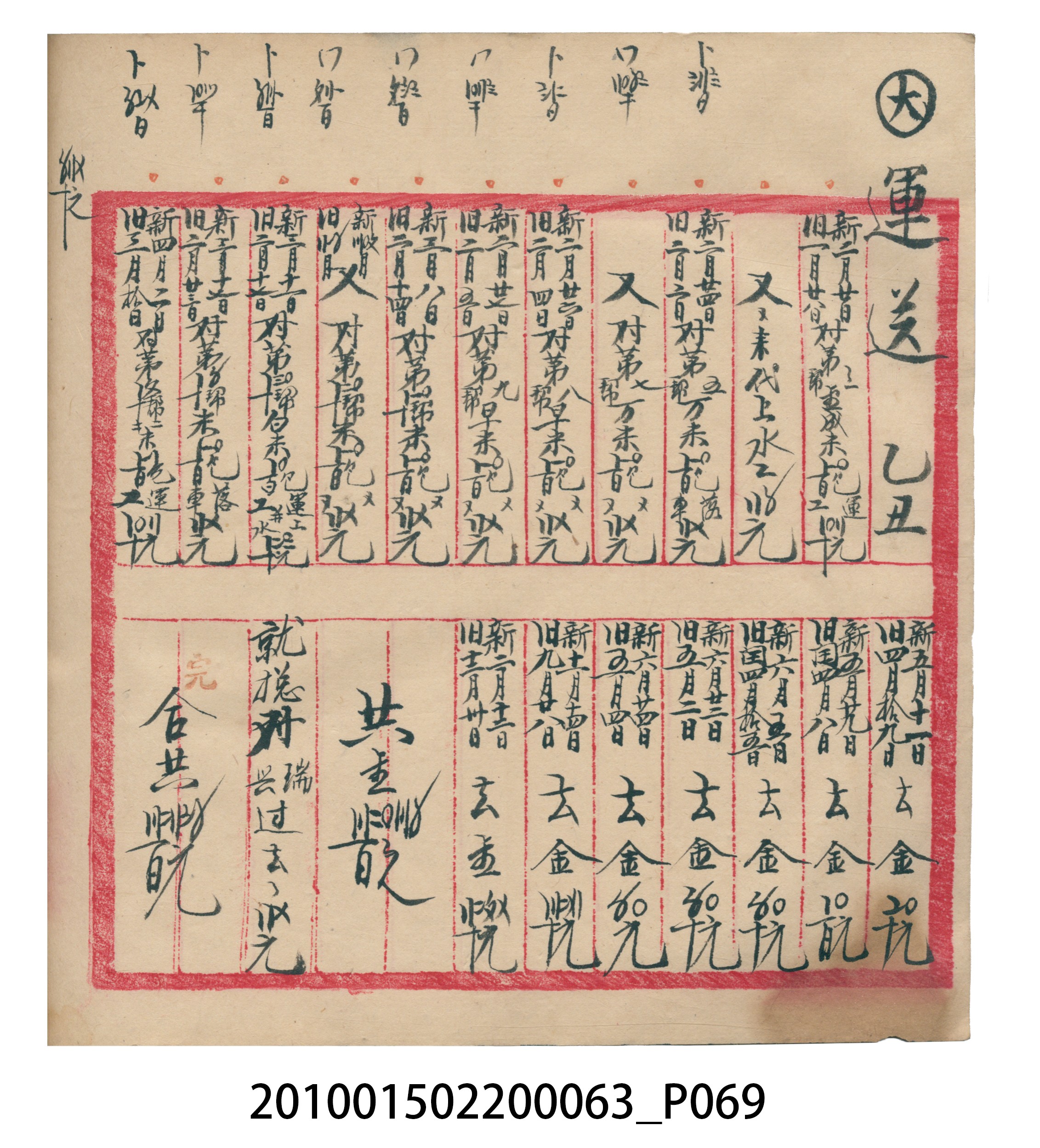 大正14年錦瑞號米店帳冊2 (共83張)