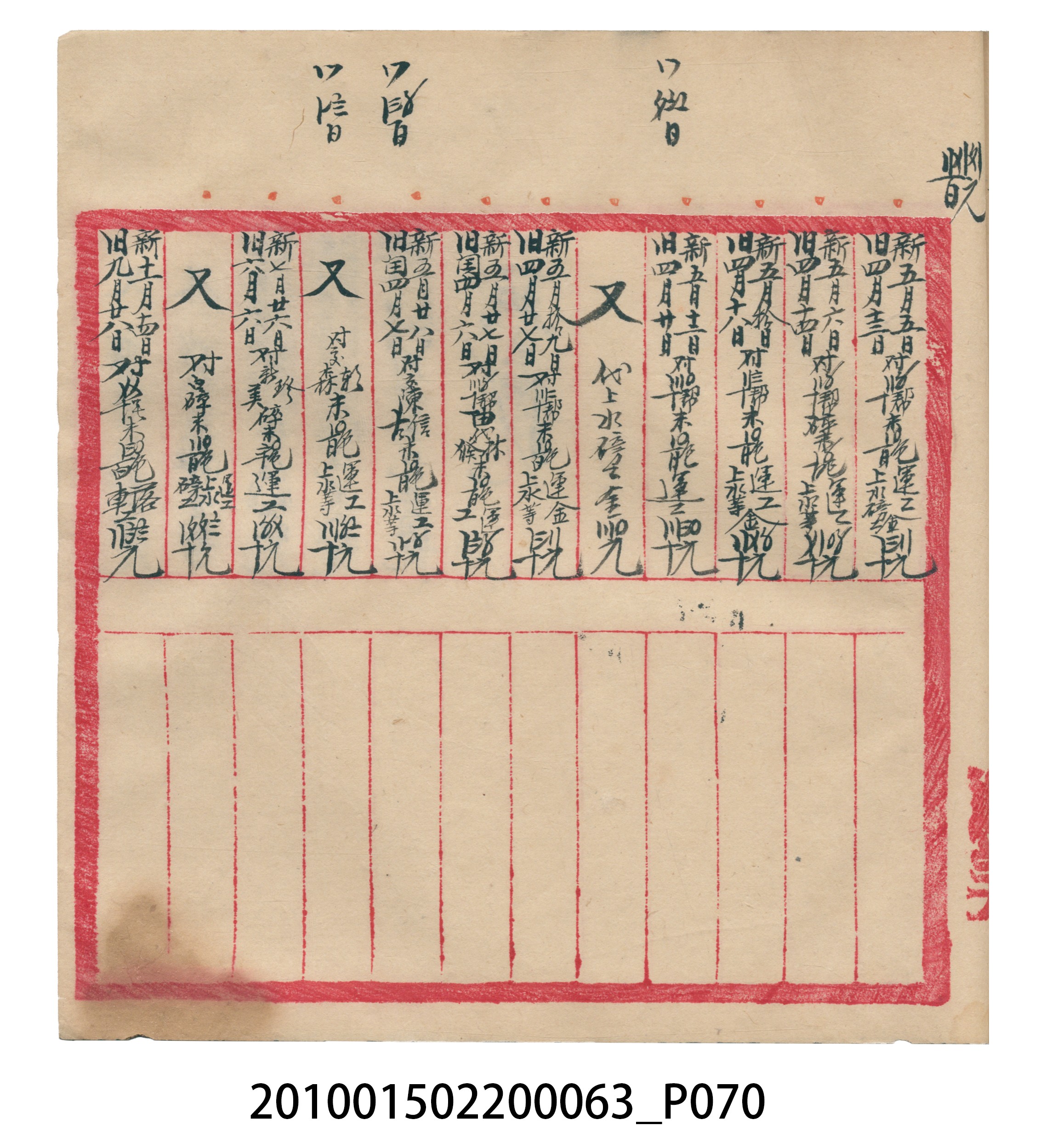 大正14年錦瑞號米店帳冊2 (共83張)