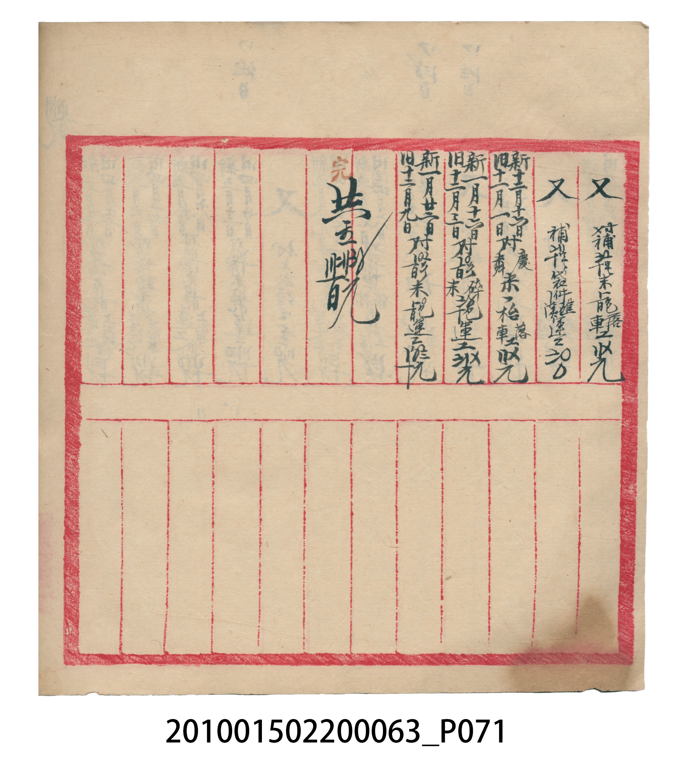 大正14年錦瑞號米店帳冊2 (共83張)