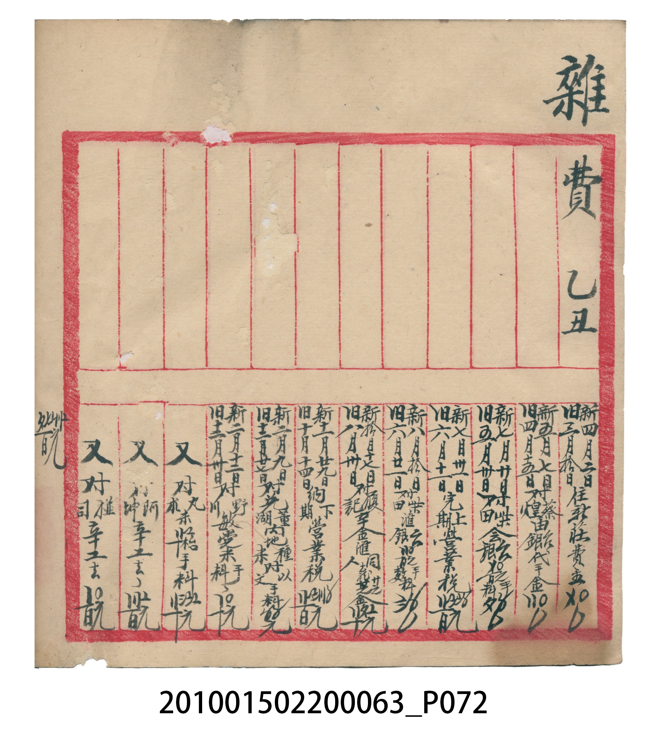 大正14年錦瑞號米店帳冊2 (共83張)