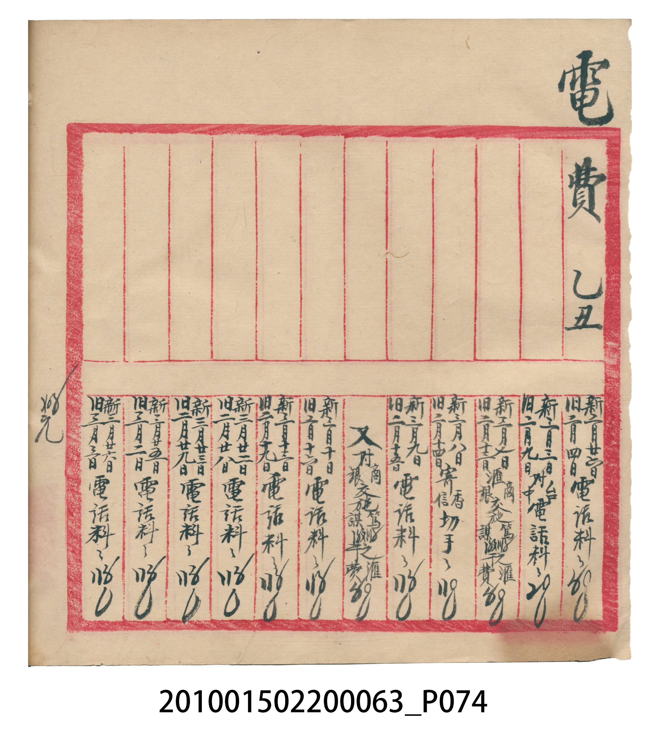 大正14年錦瑞號米店帳冊2 (共83張)