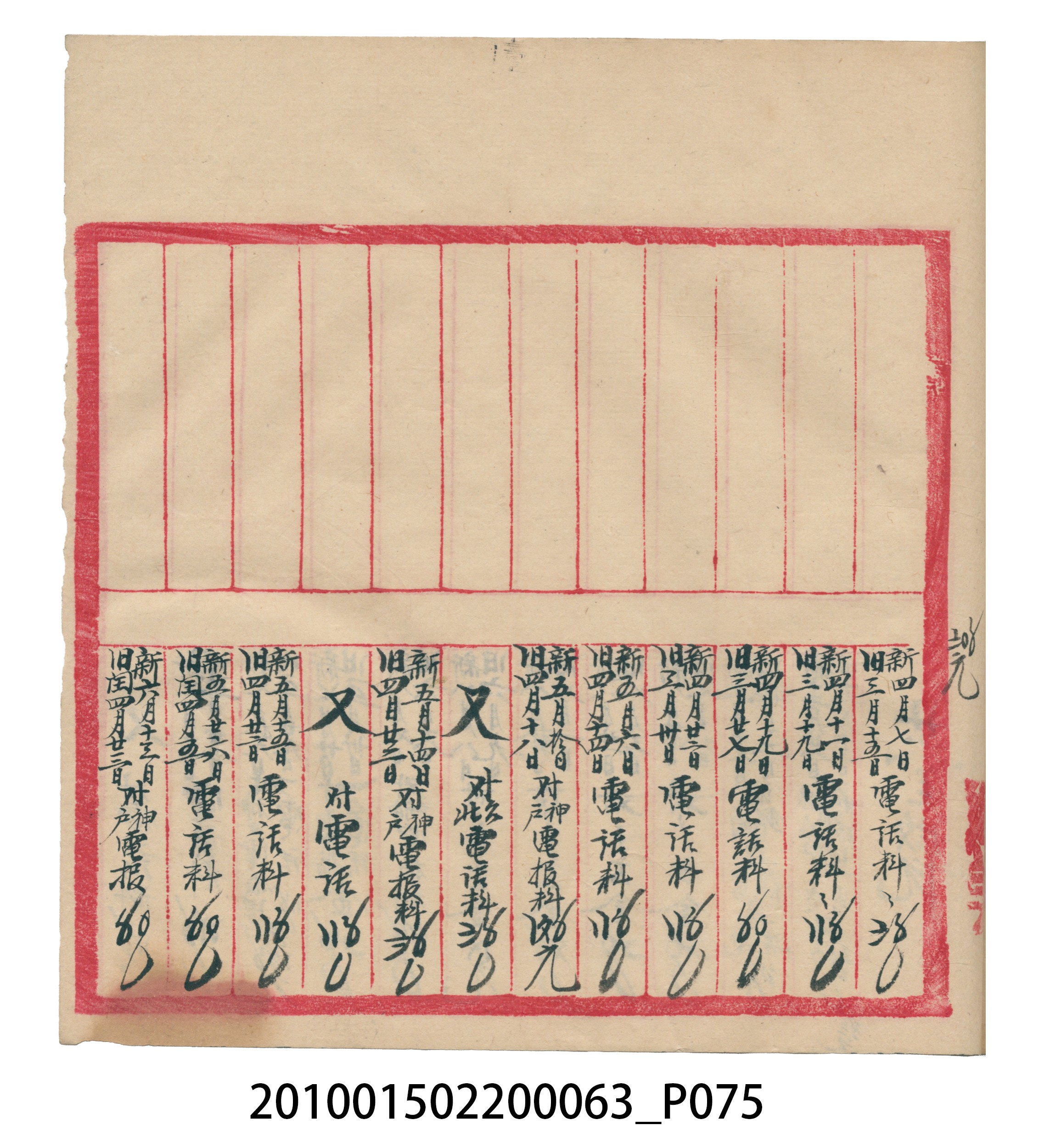 大正14年錦瑞號米店帳冊2 (共83張)