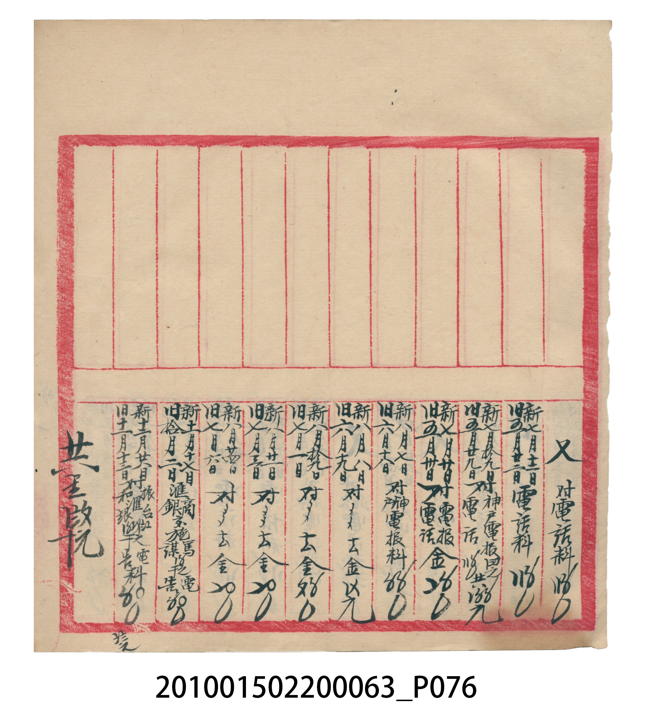 大正14年錦瑞號米店帳冊2 (共83張)