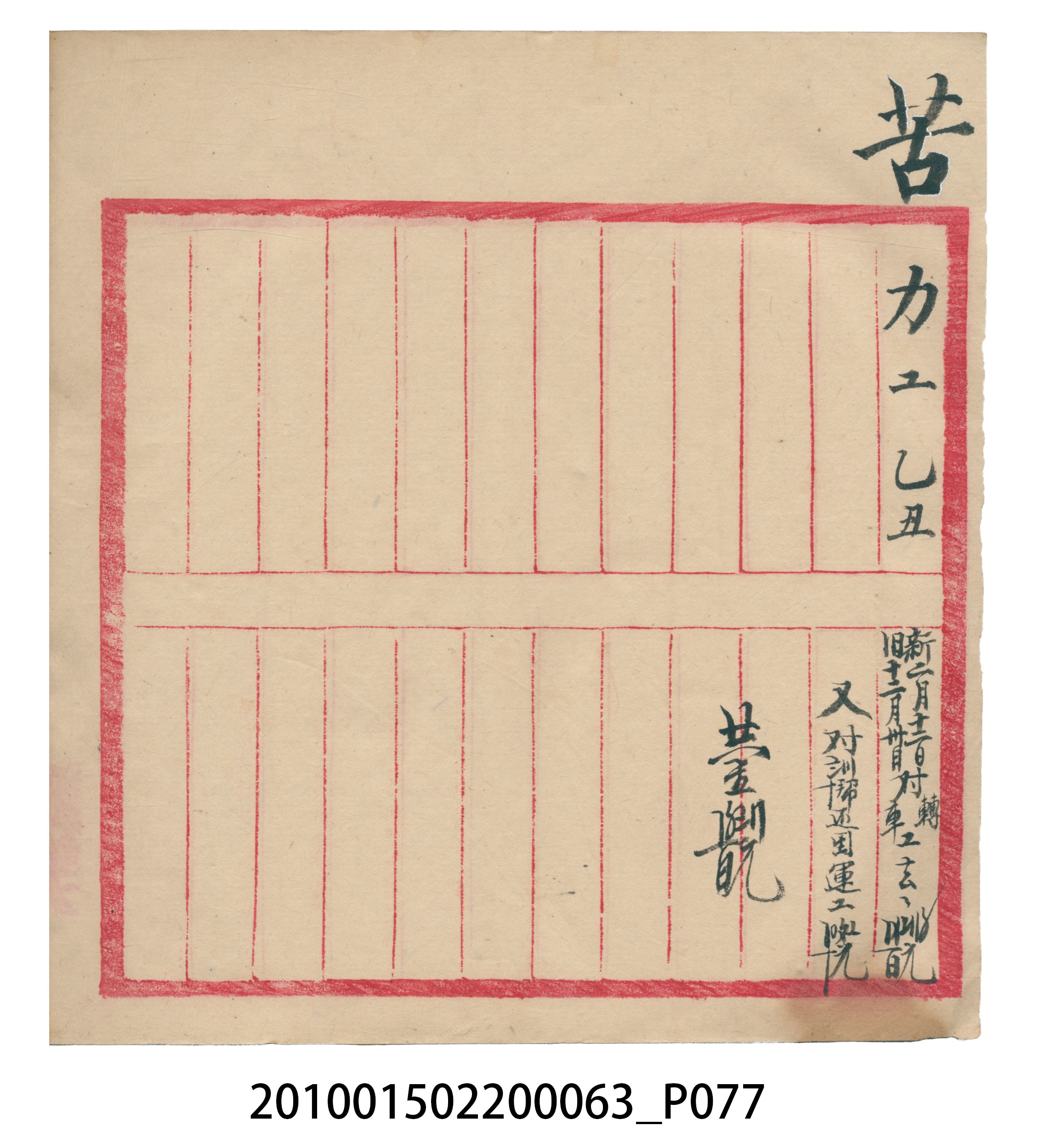 大正14年錦瑞號米店帳冊2 (共83張)