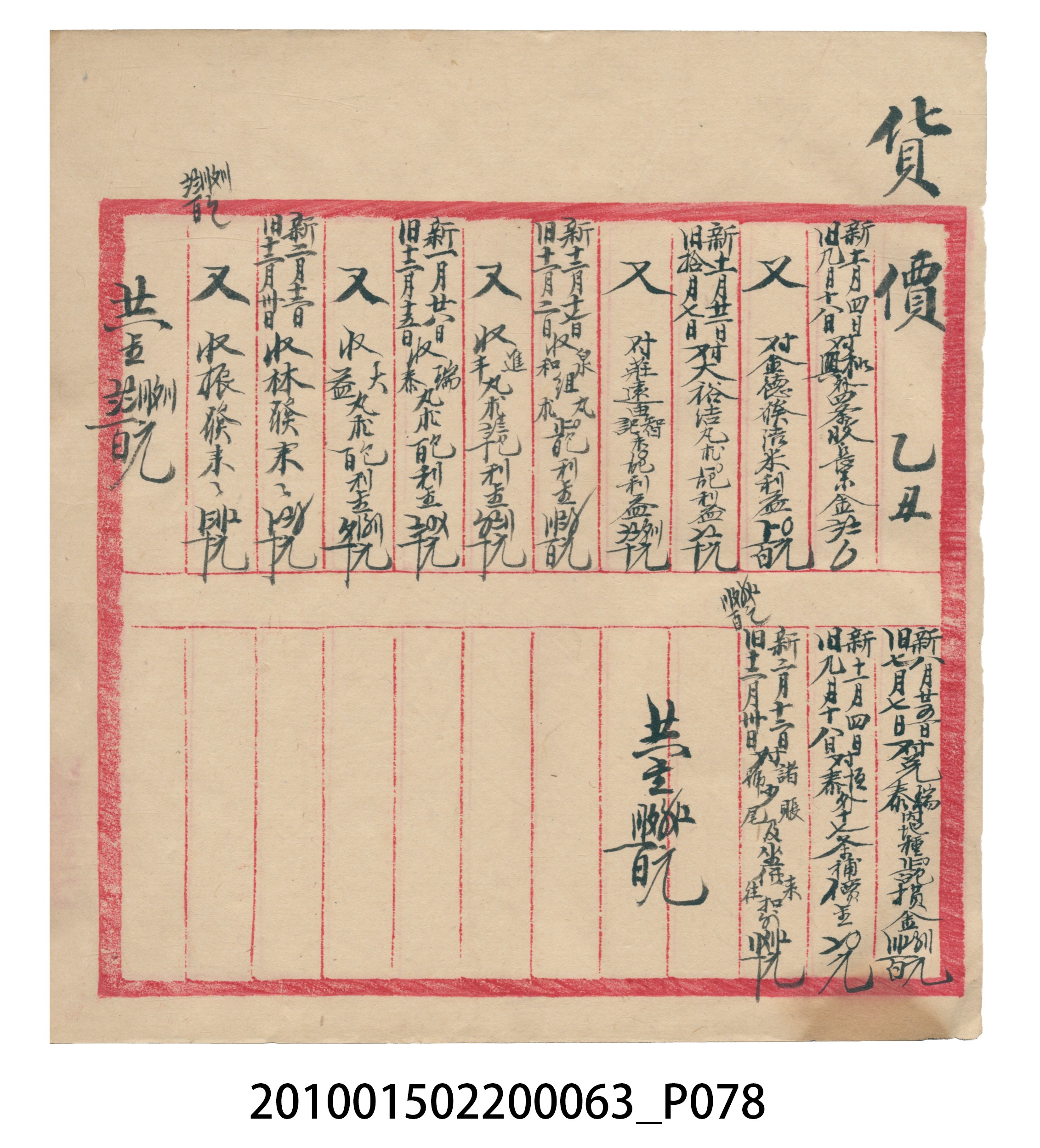 大正14年錦瑞號米店帳冊2 (共83張)