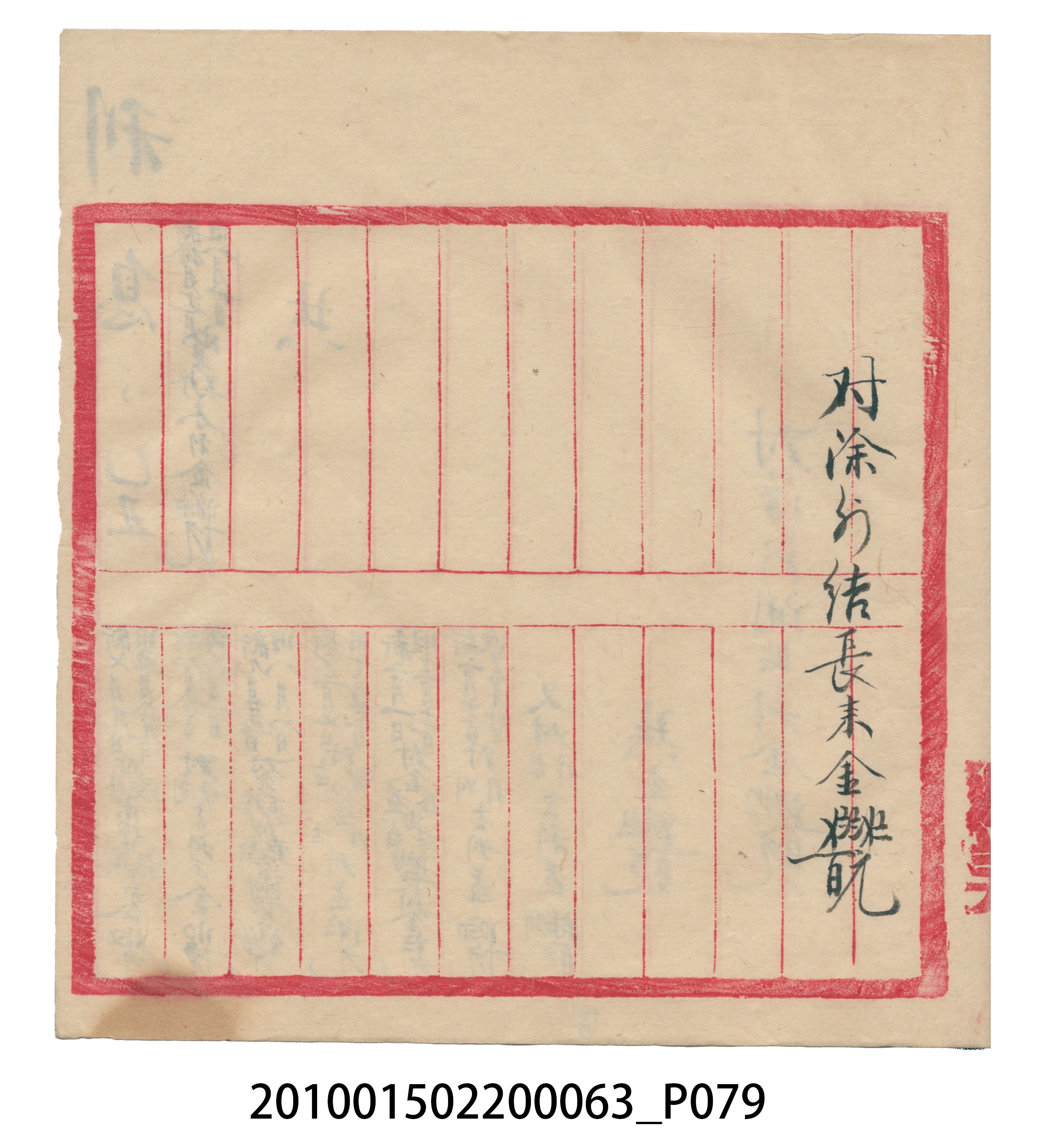大正14年錦瑞號米店帳冊2 (共83張)