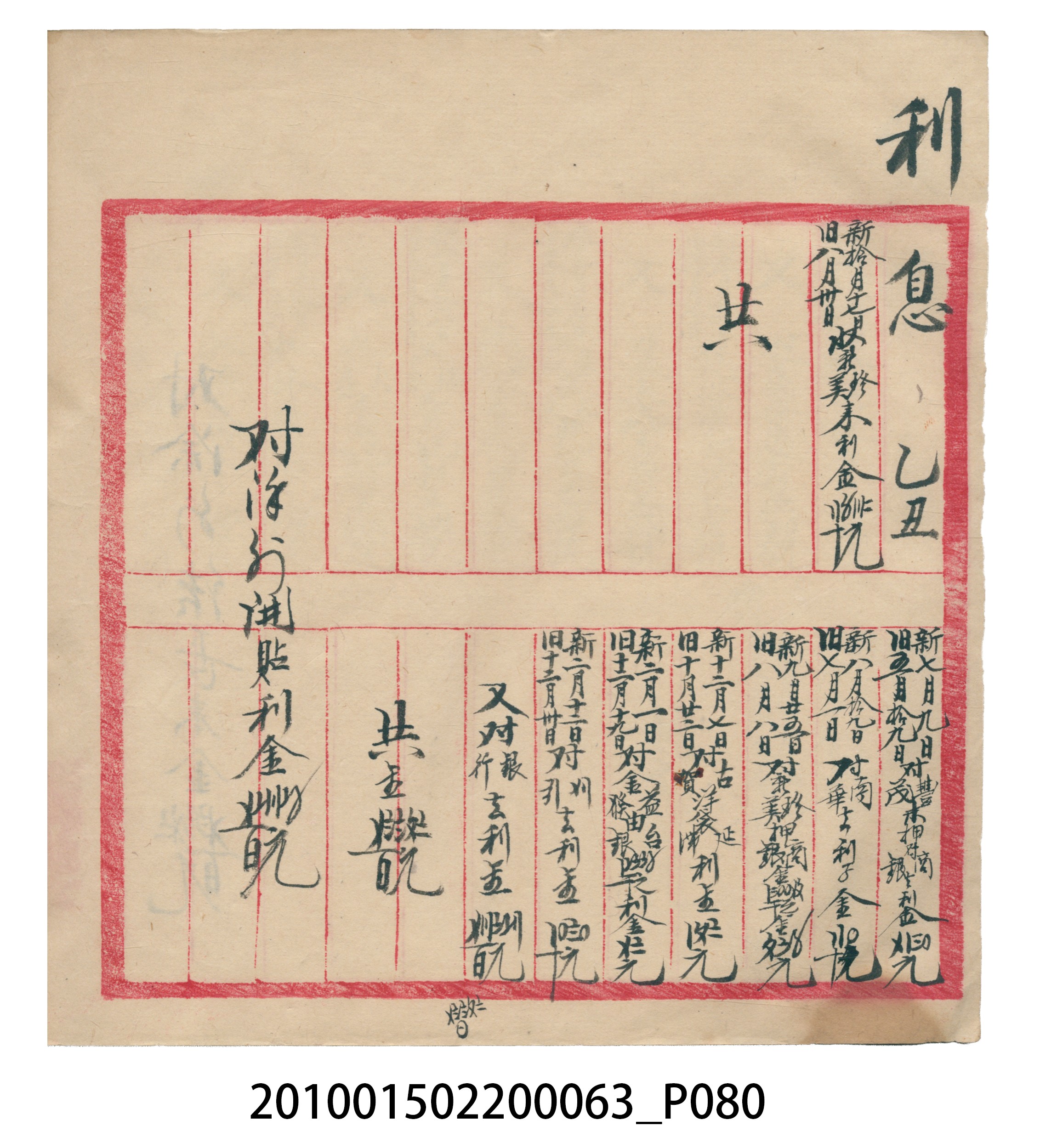 大正14年錦瑞號米店帳冊2 (共83張)