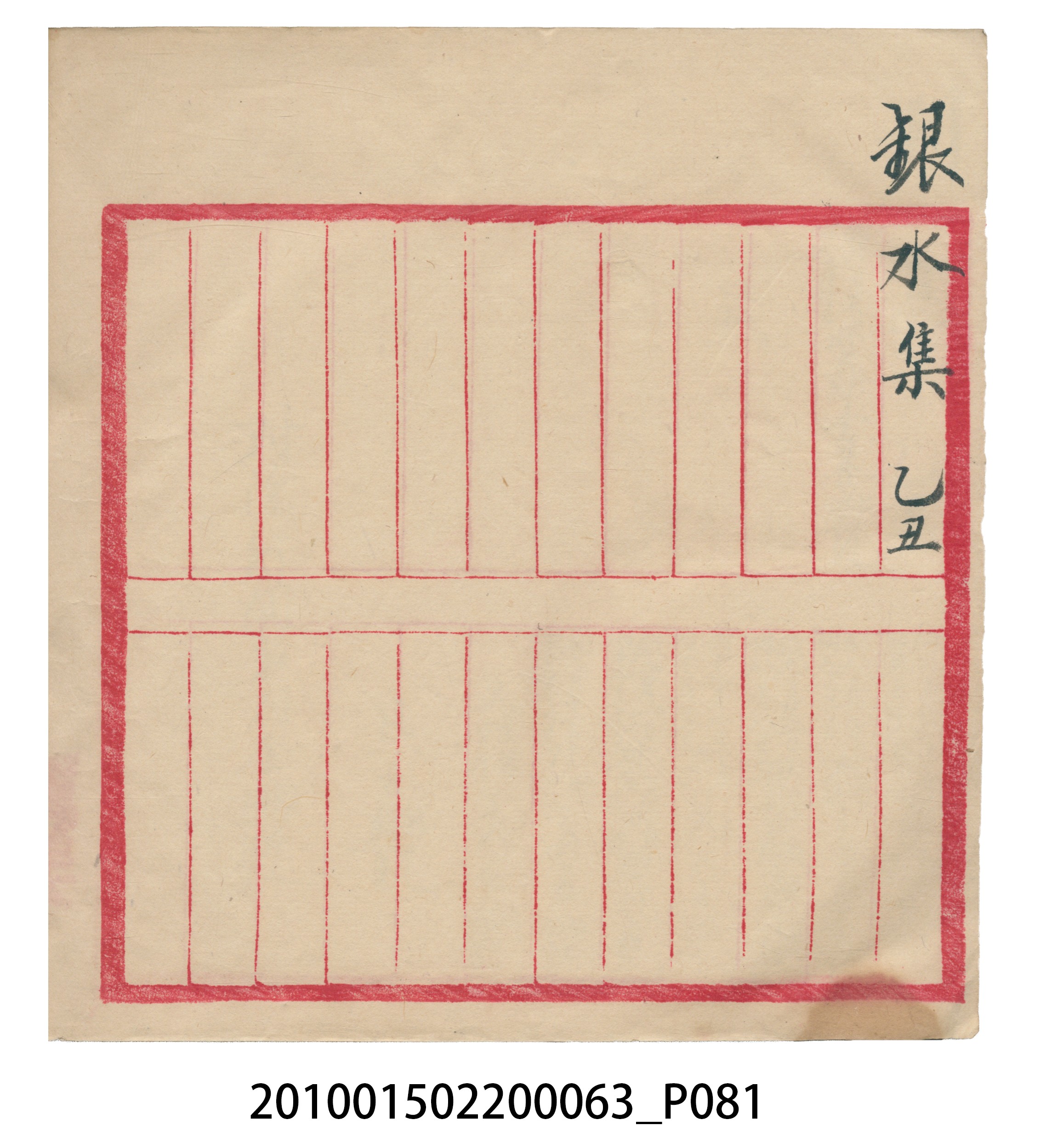 大正14年錦瑞號米店帳冊2 (共83張)