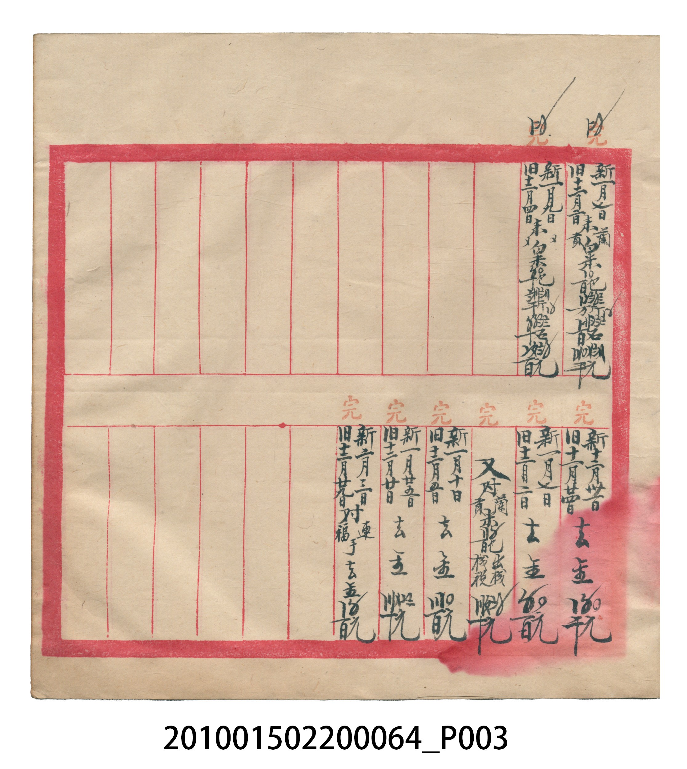 大正12年錦瑞號米店帳冊2 (共52張)
