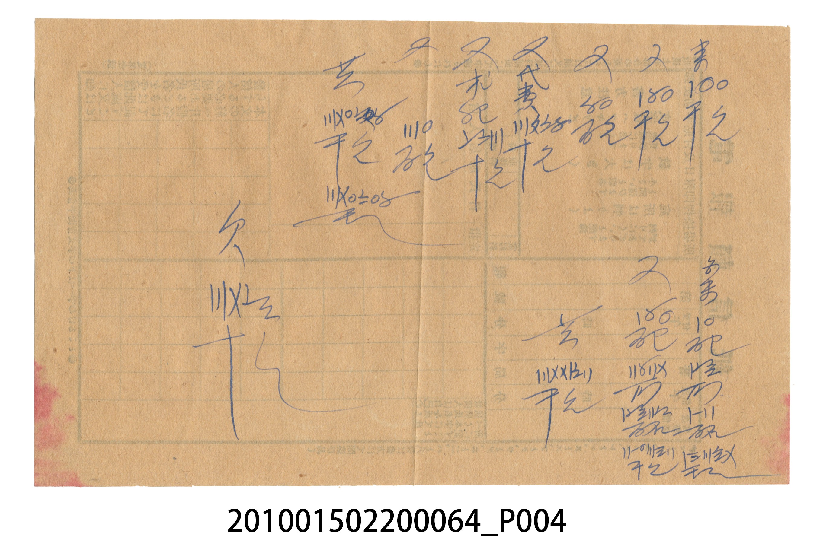 大正12年錦瑞號米店帳冊2 (共52張)