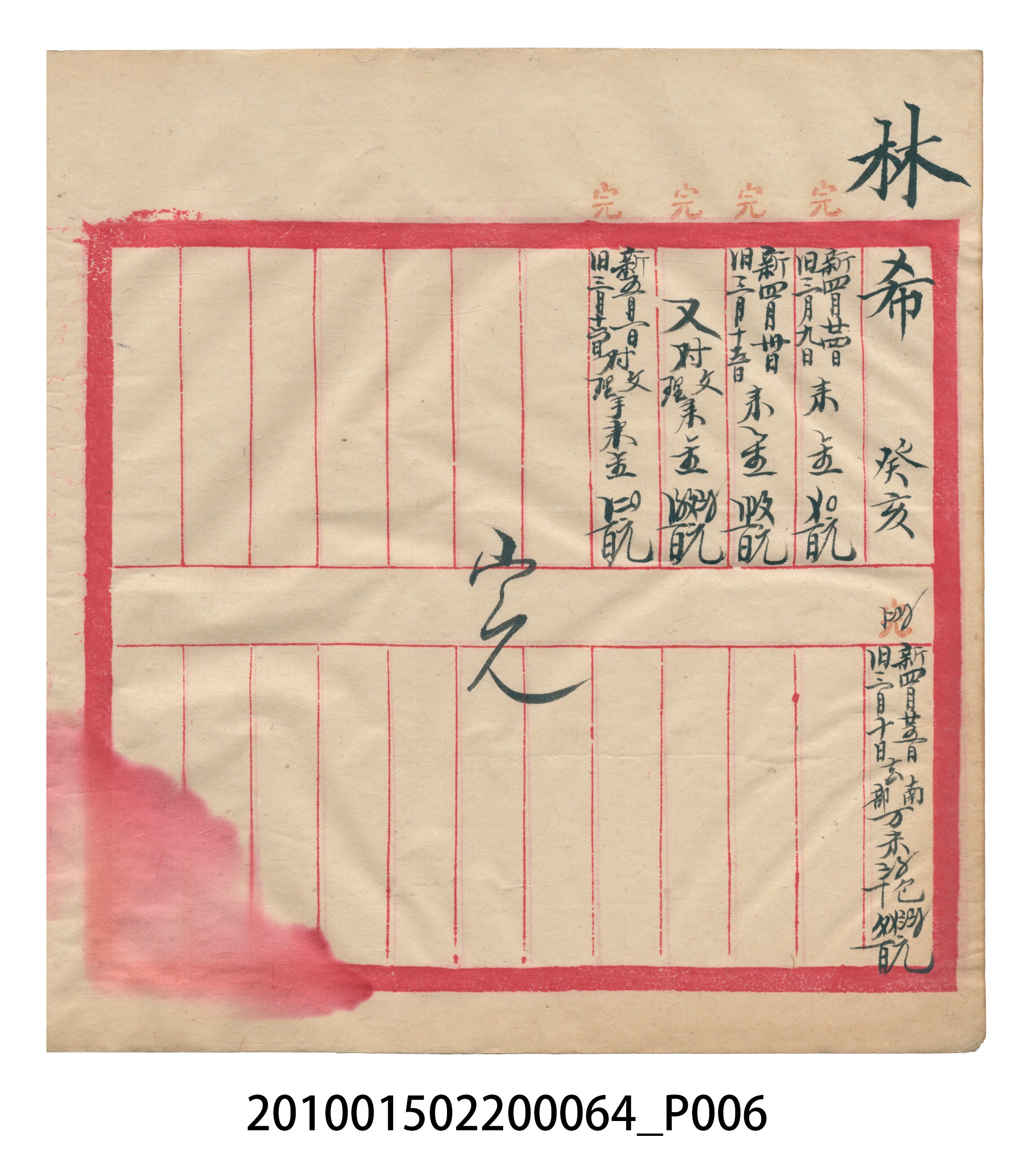 大正12年錦瑞號米店帳冊2 (共52張)