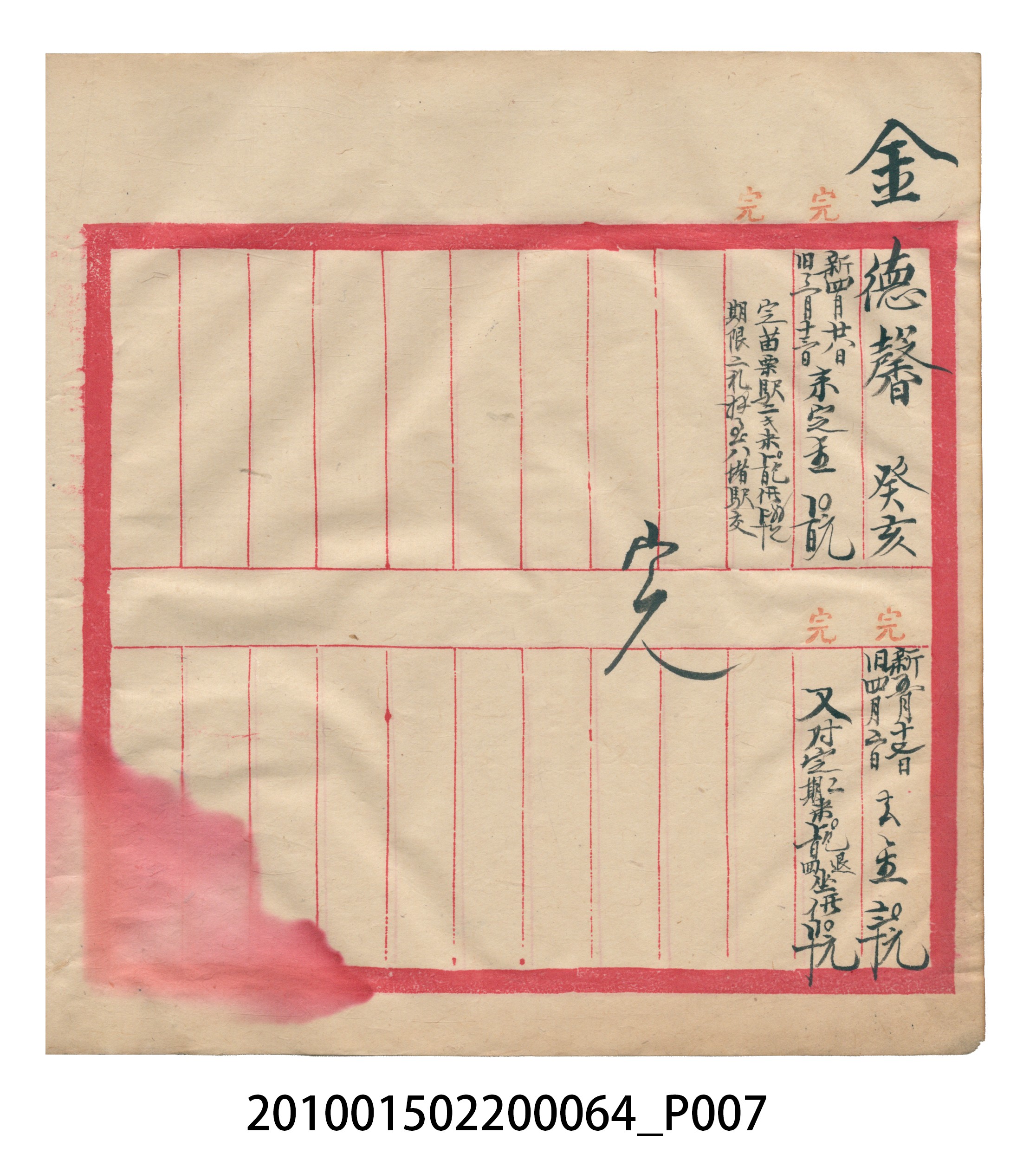 大正12年錦瑞號米店帳冊2 (共52張)