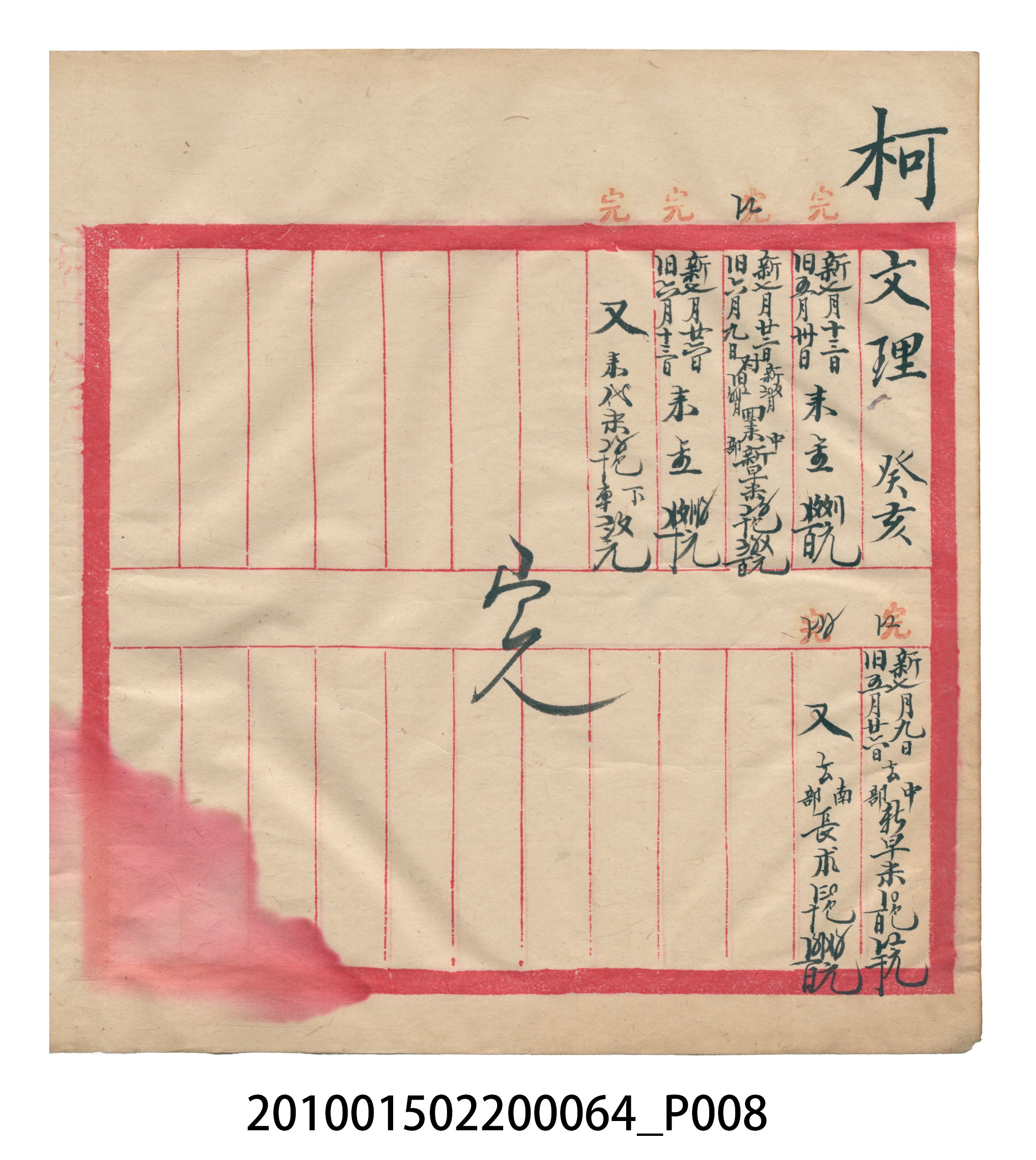 大正12年錦瑞號米店帳冊2 (共52張)