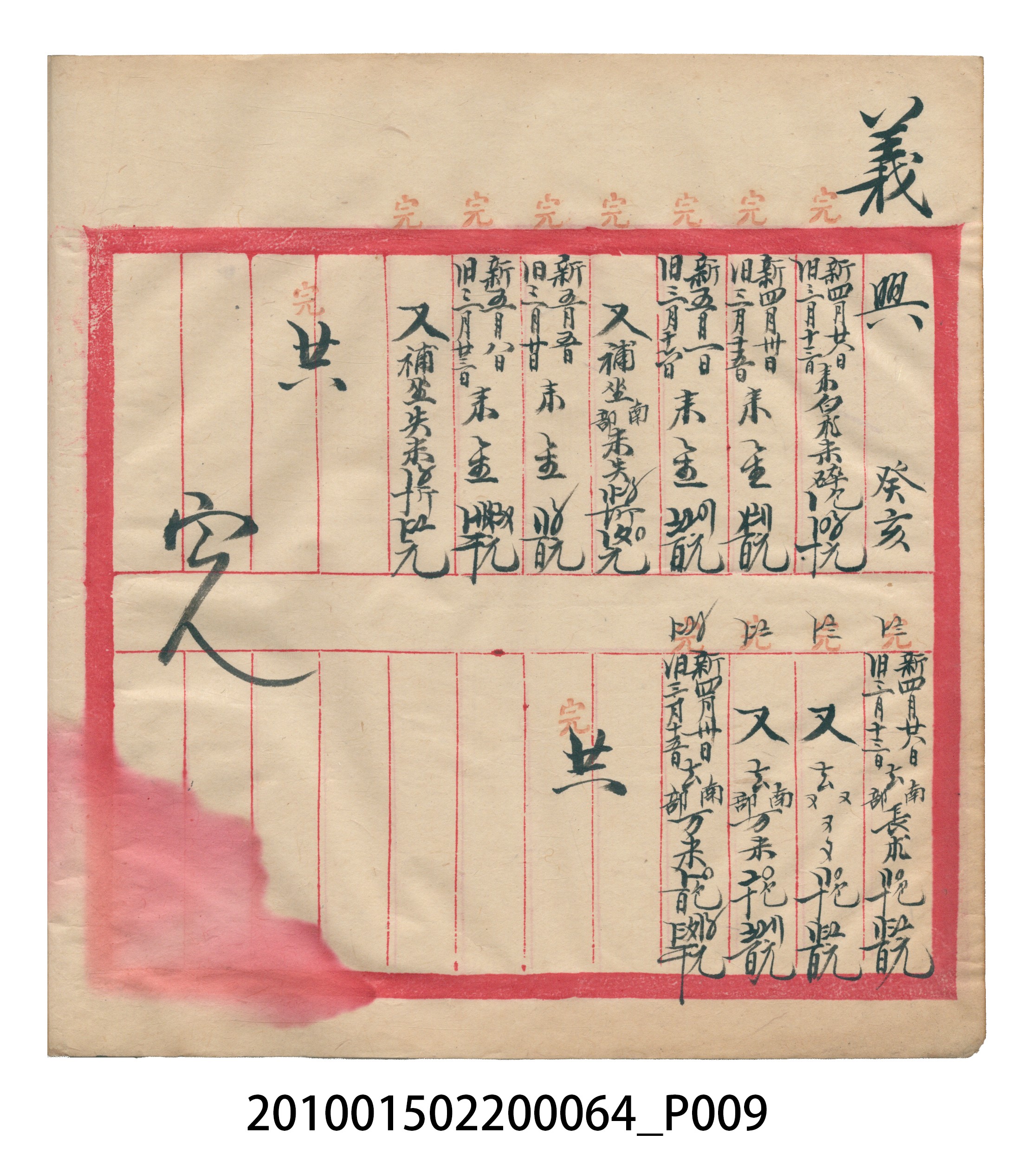 大正12年錦瑞號米店帳冊2 (共52張)