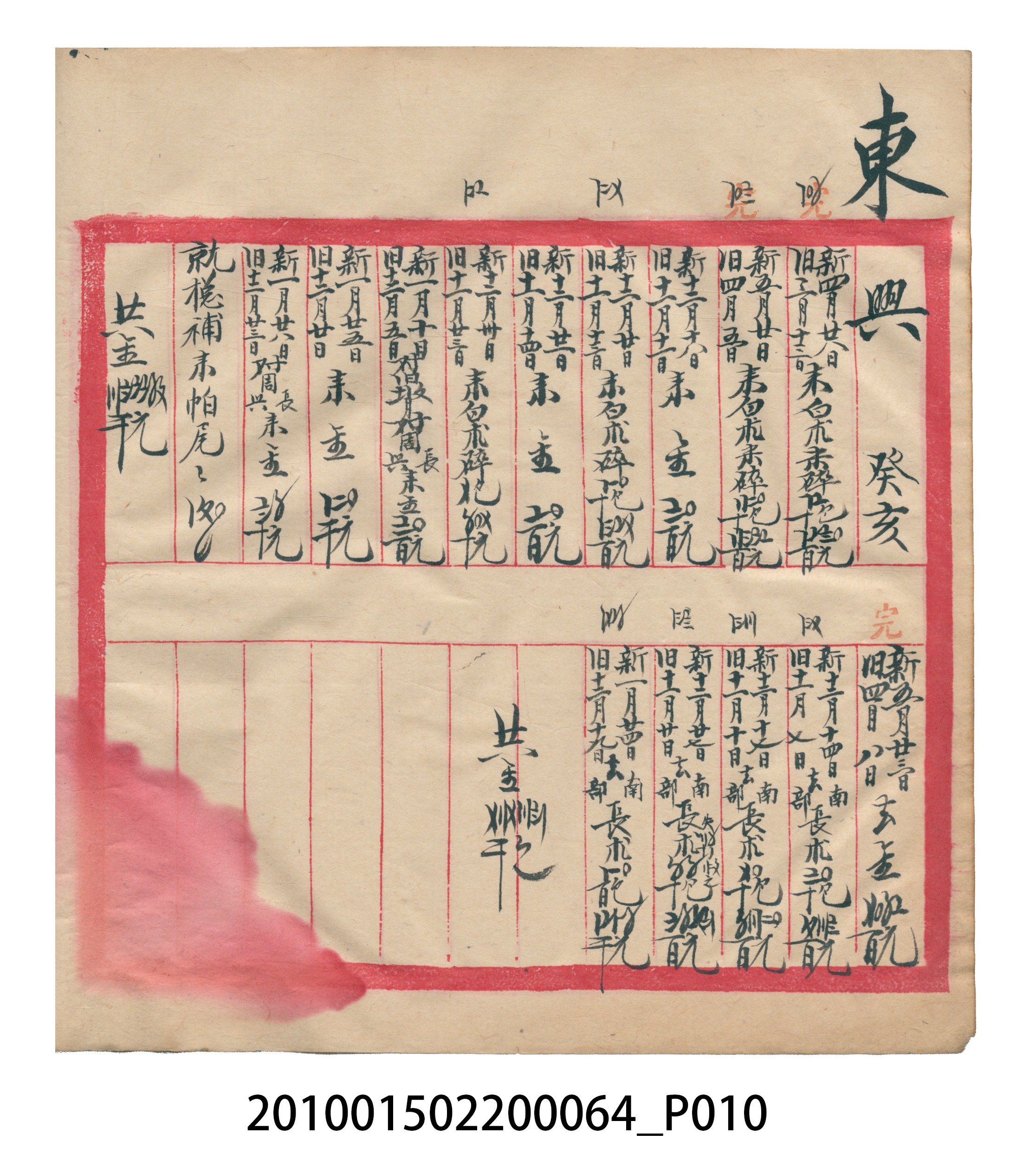 大正12年錦瑞號米店帳冊2 (共52張)
