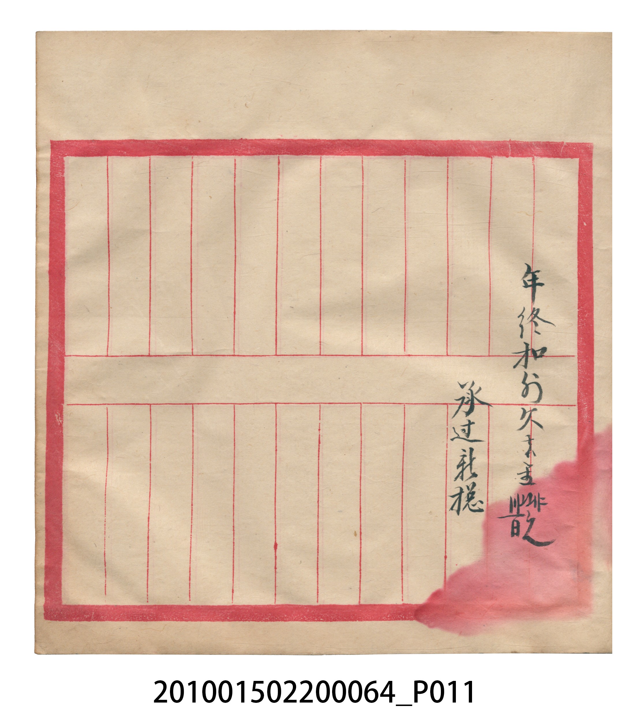 大正12年錦瑞號米店帳冊2 (共52張)