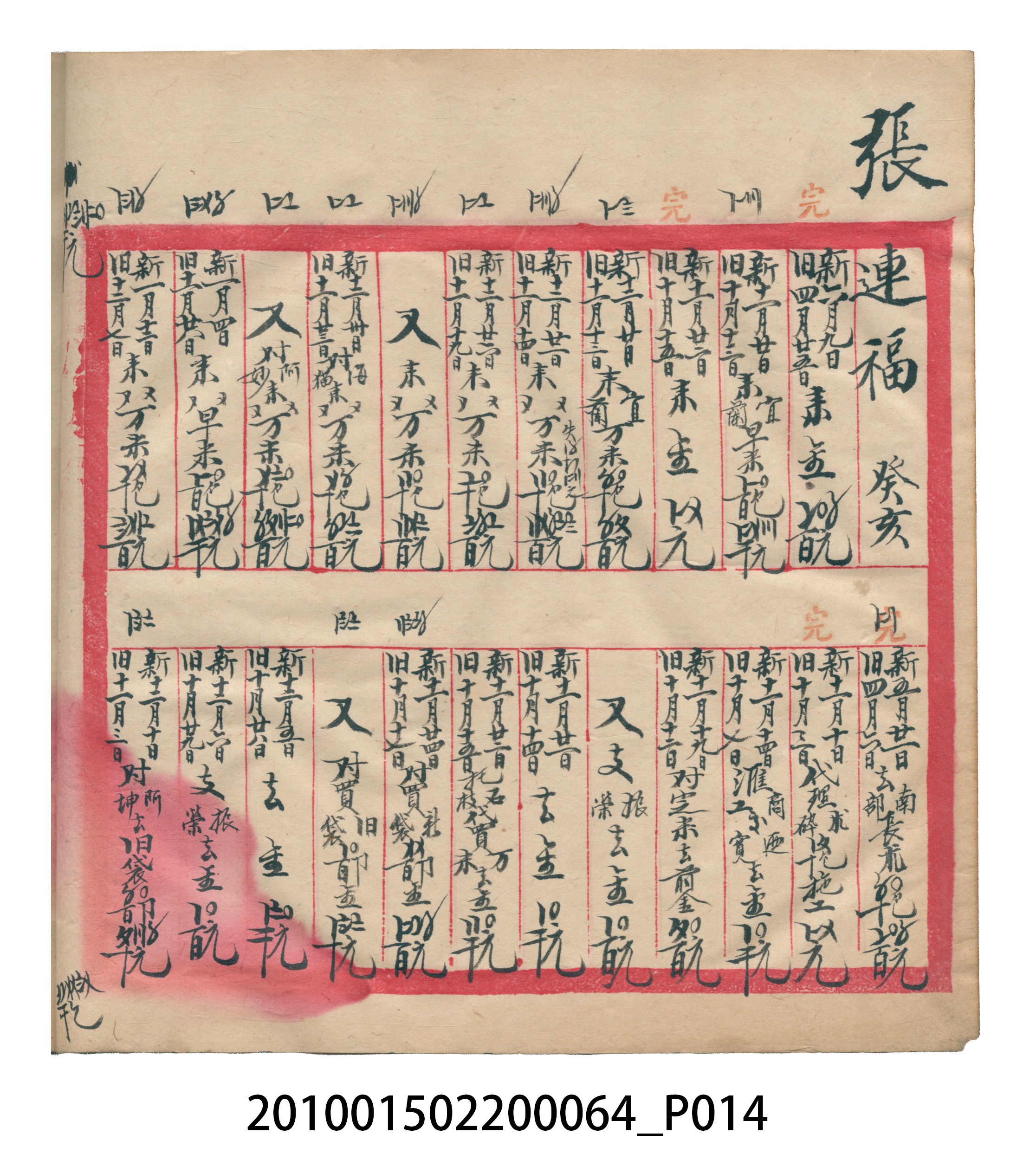 大正12年錦瑞號米店帳冊2 (共52張)