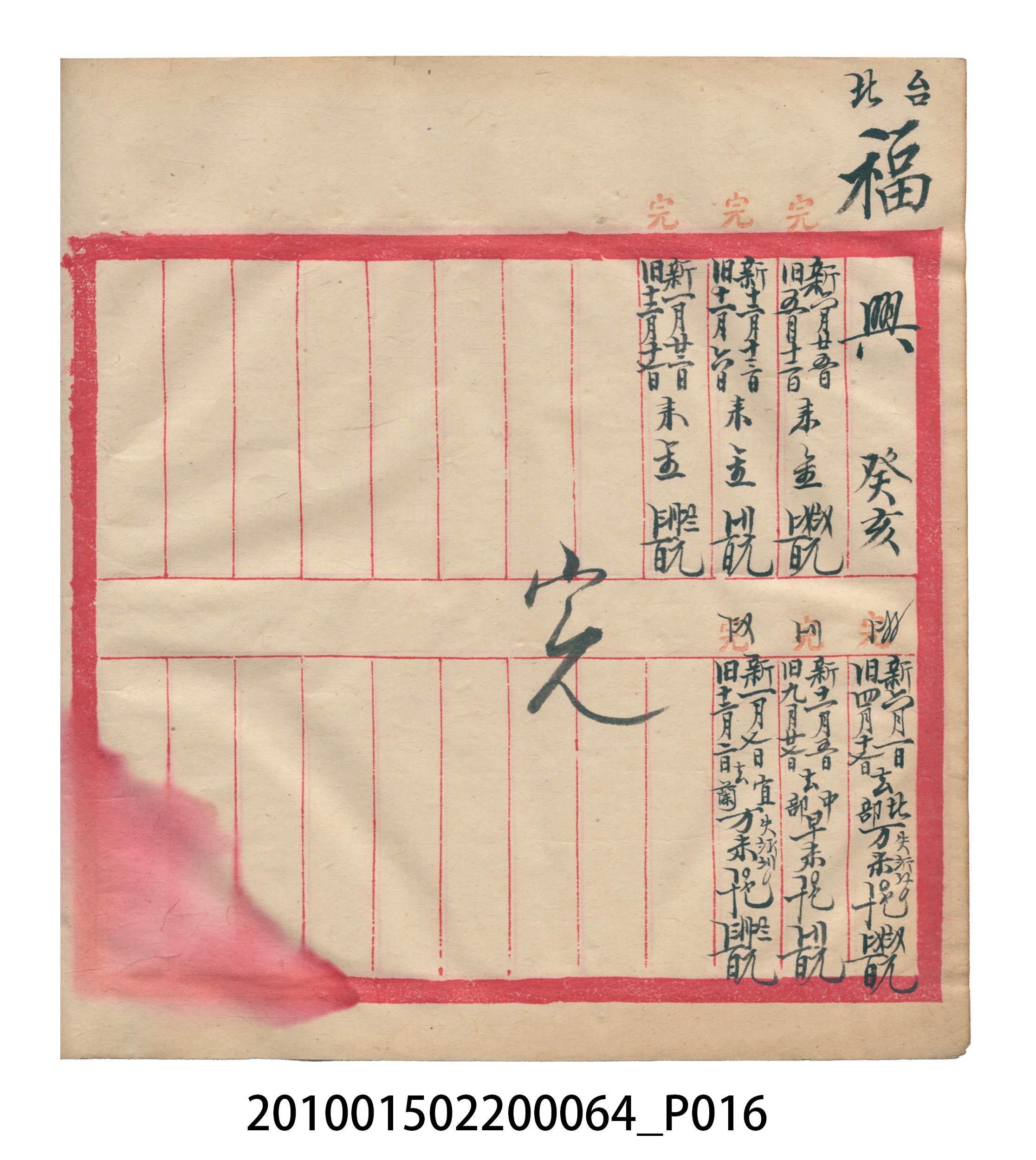 大正12年錦瑞號米店帳冊2 (共52張)