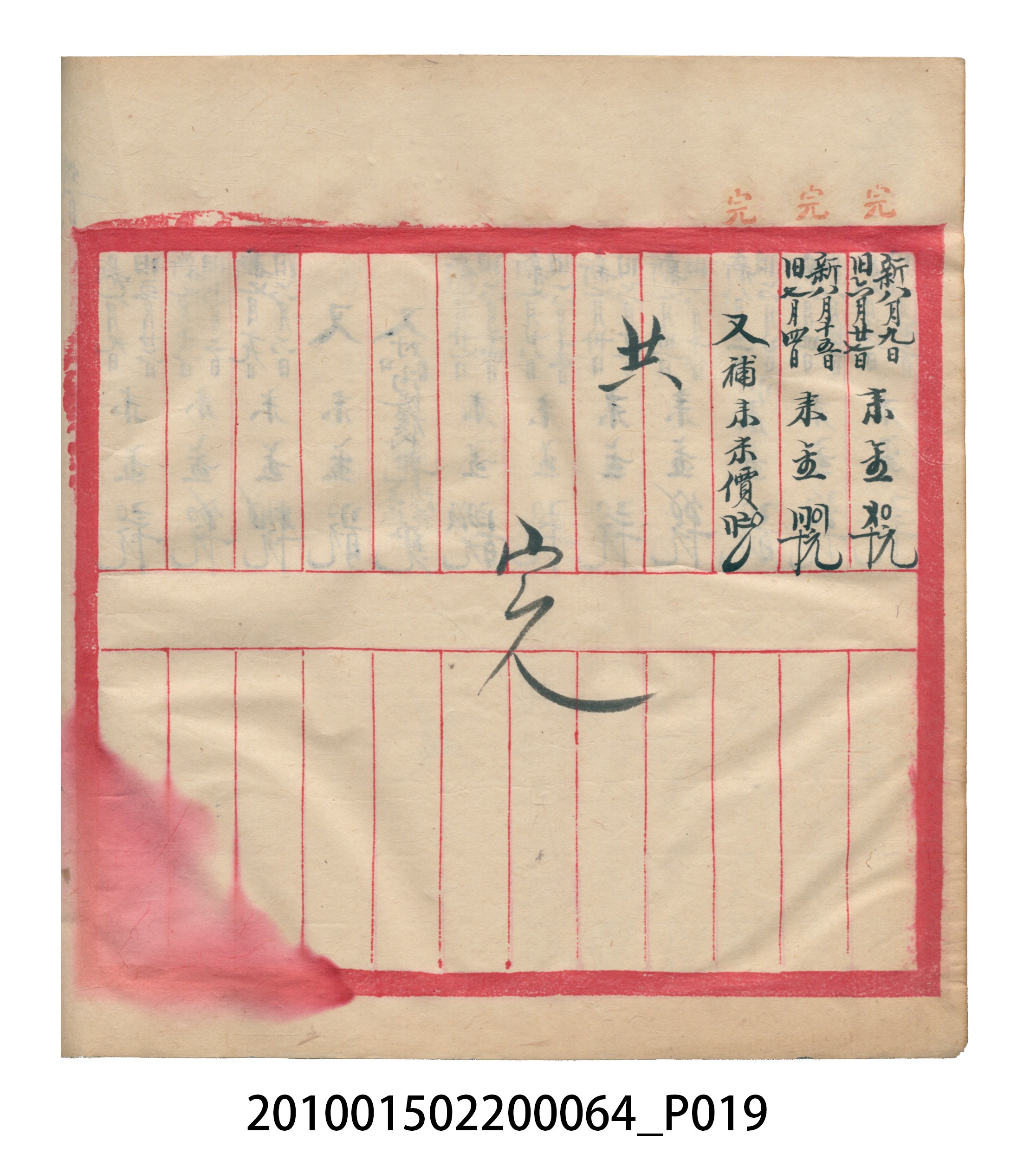 大正12年錦瑞號米店帳冊2 (共52張)