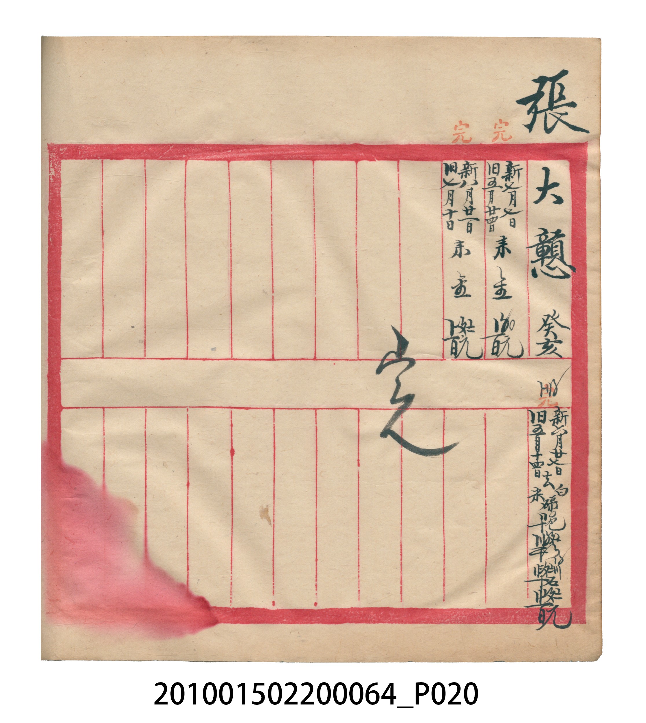 大正12年錦瑞號米店帳冊2 (共52張)