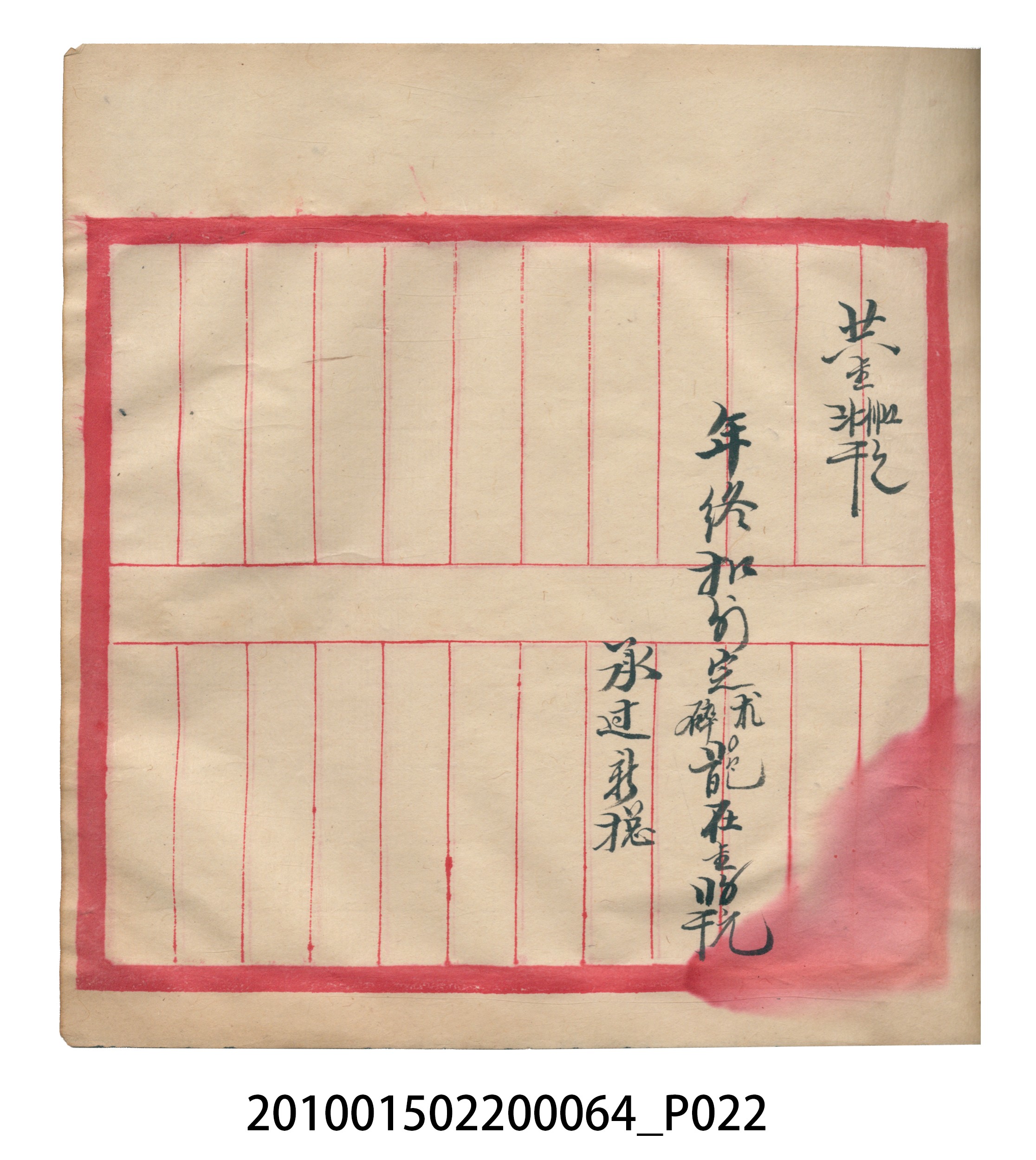 大正12年錦瑞號米店帳冊2 (共52張)