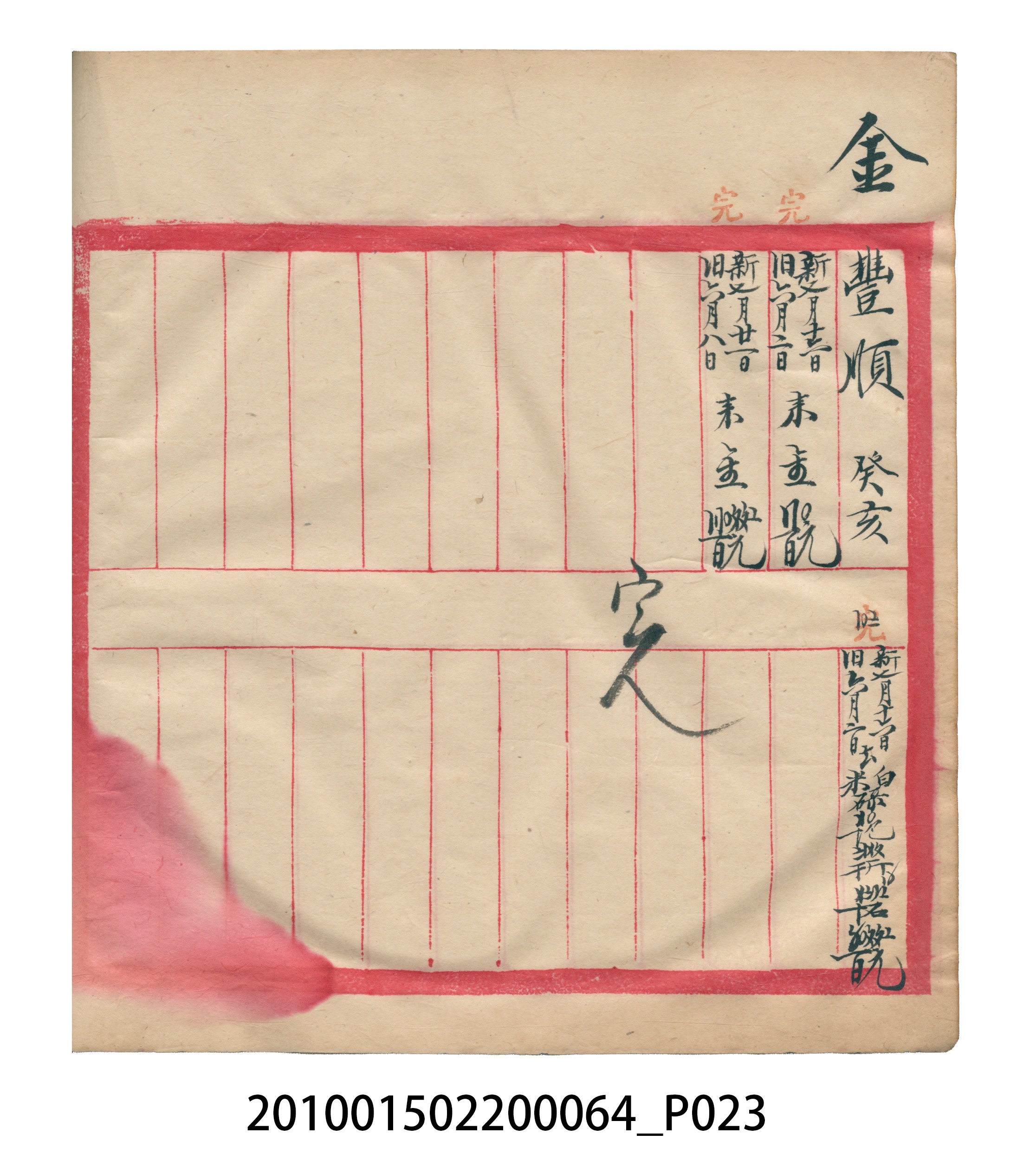 大正12年錦瑞號米店帳冊2 (共52張)