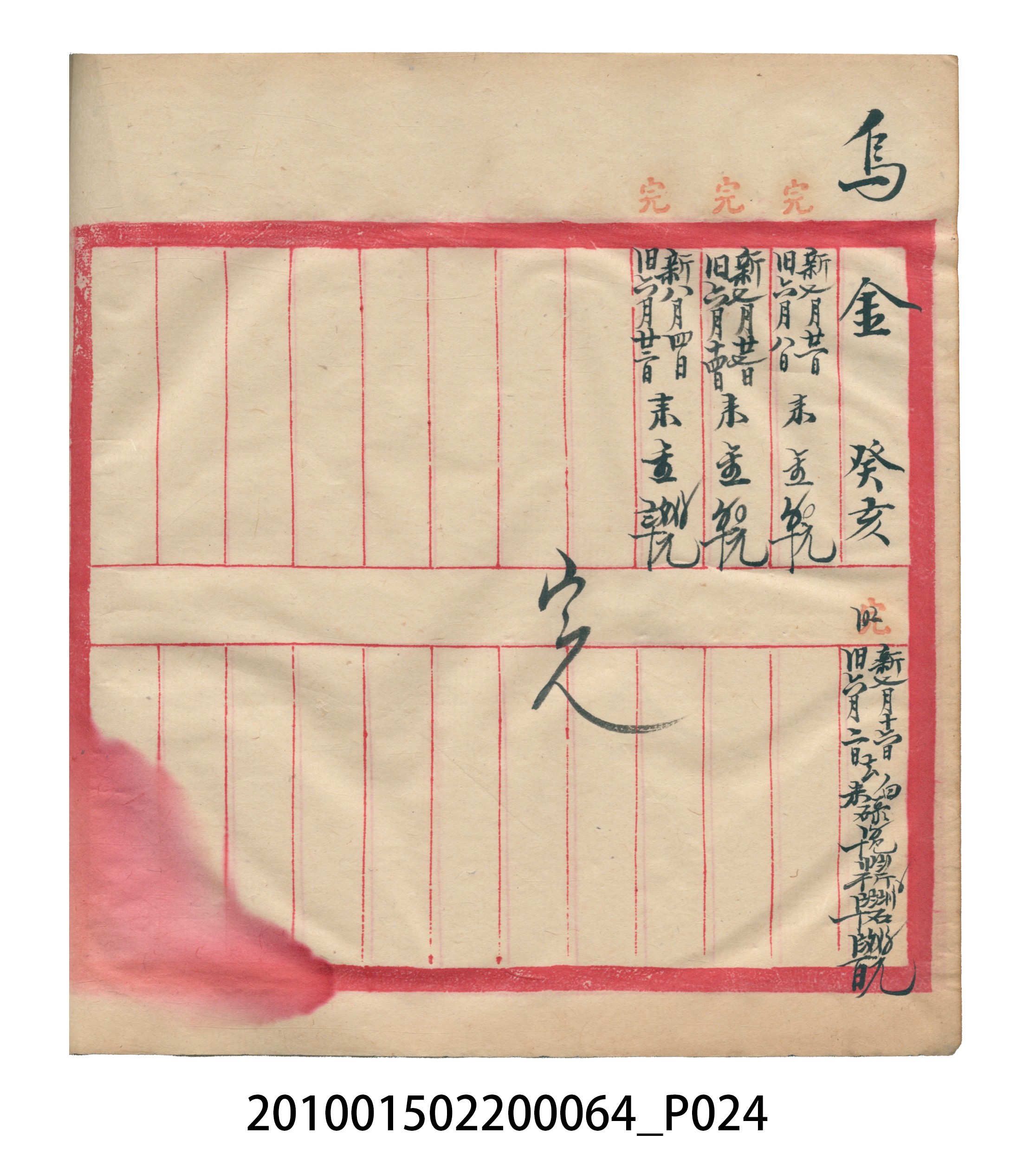 大正12年錦瑞號米店帳冊2 (共52張)