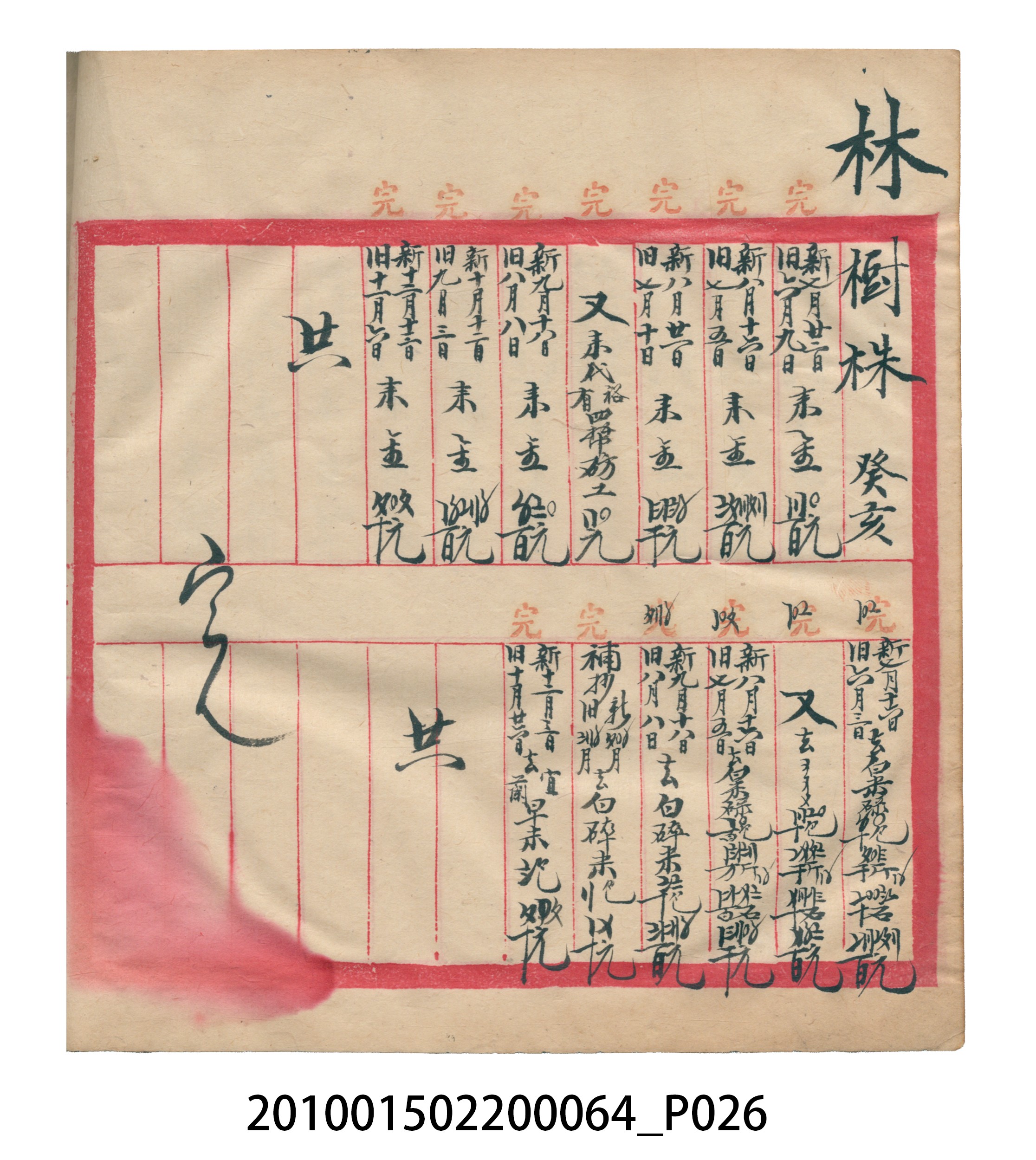 大正12年錦瑞號米店帳冊2 (共52張)