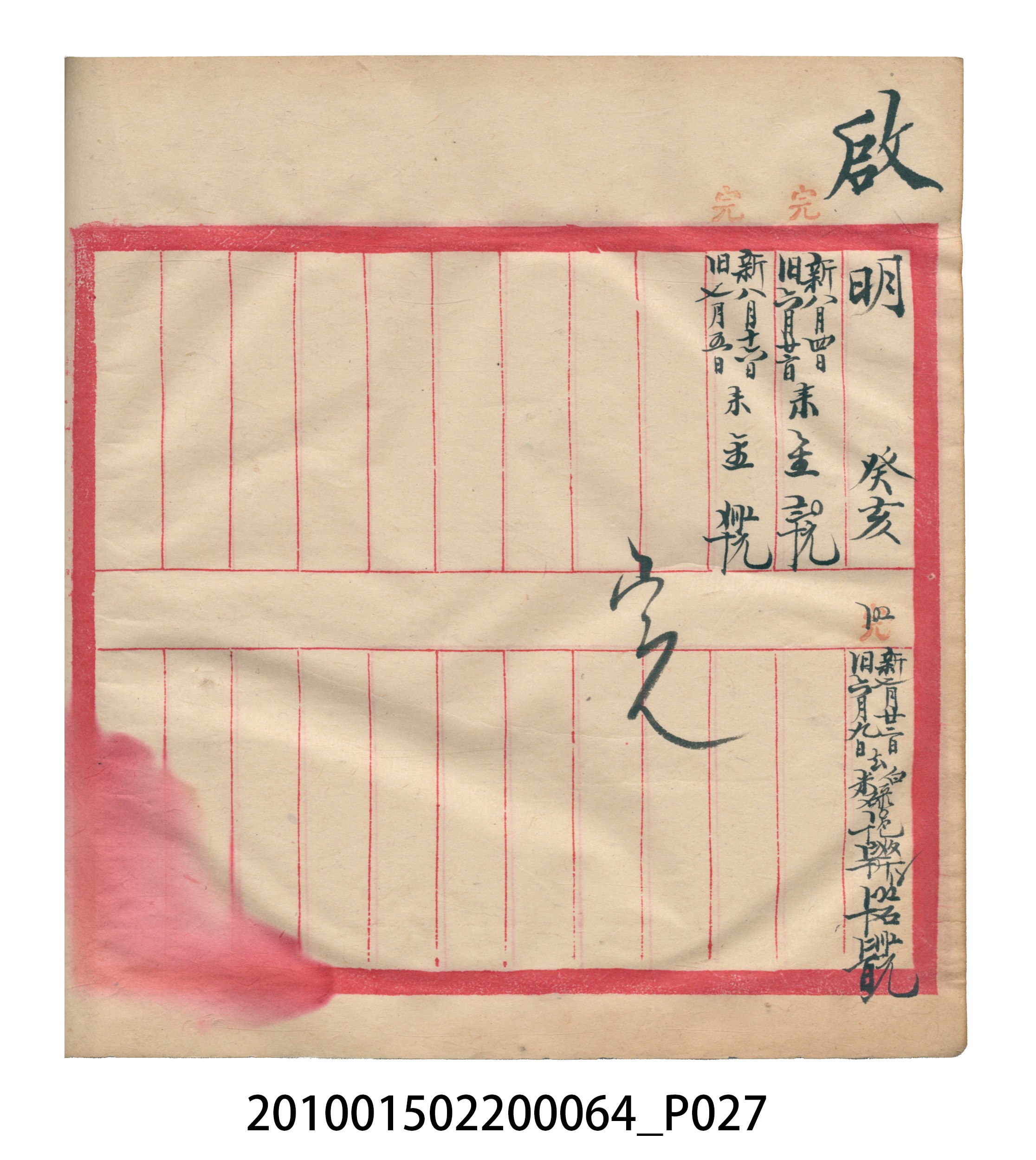大正12年錦瑞號米店帳冊2 (共52張)