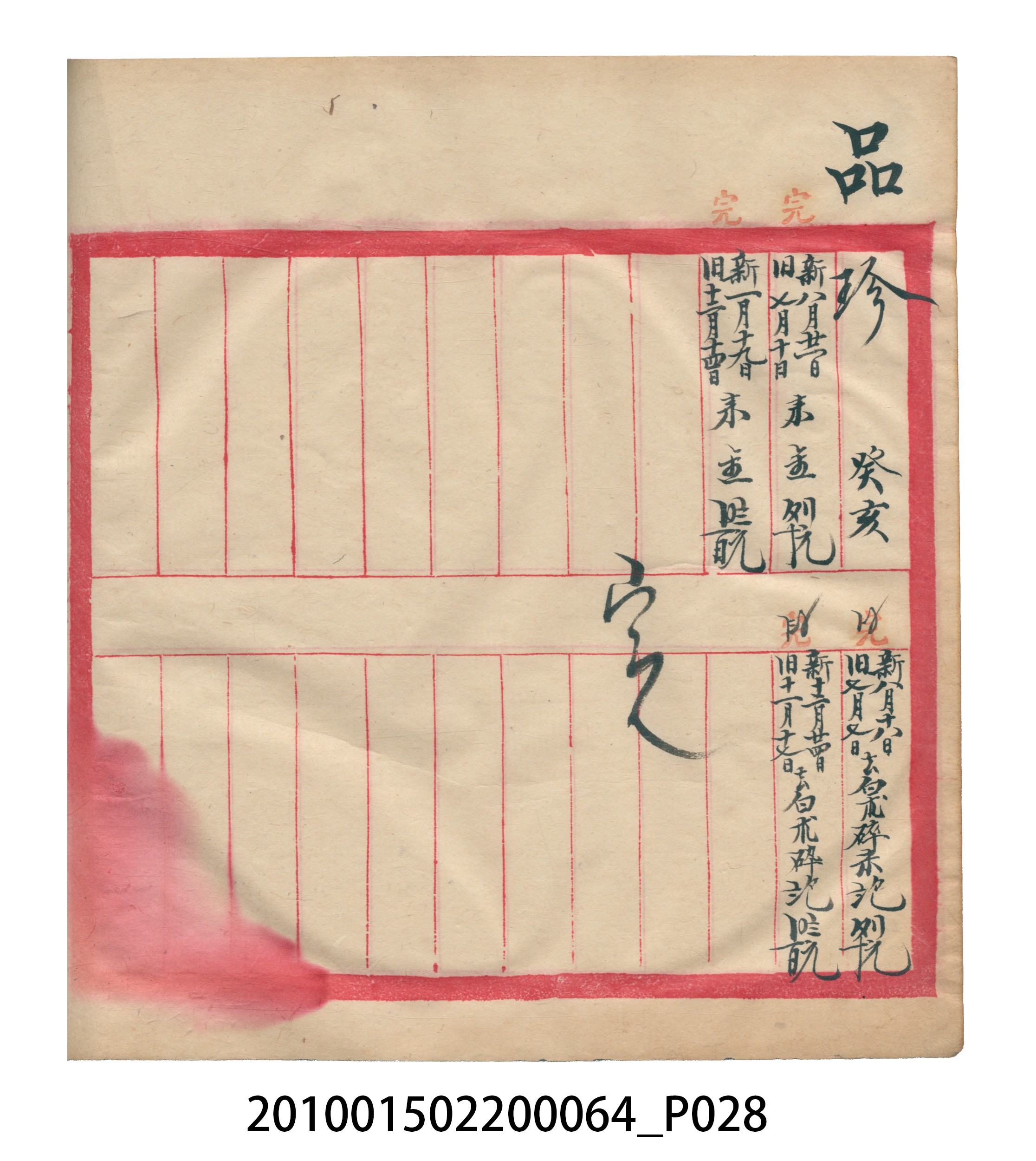大正12年錦瑞號米店帳冊2 (共52張)