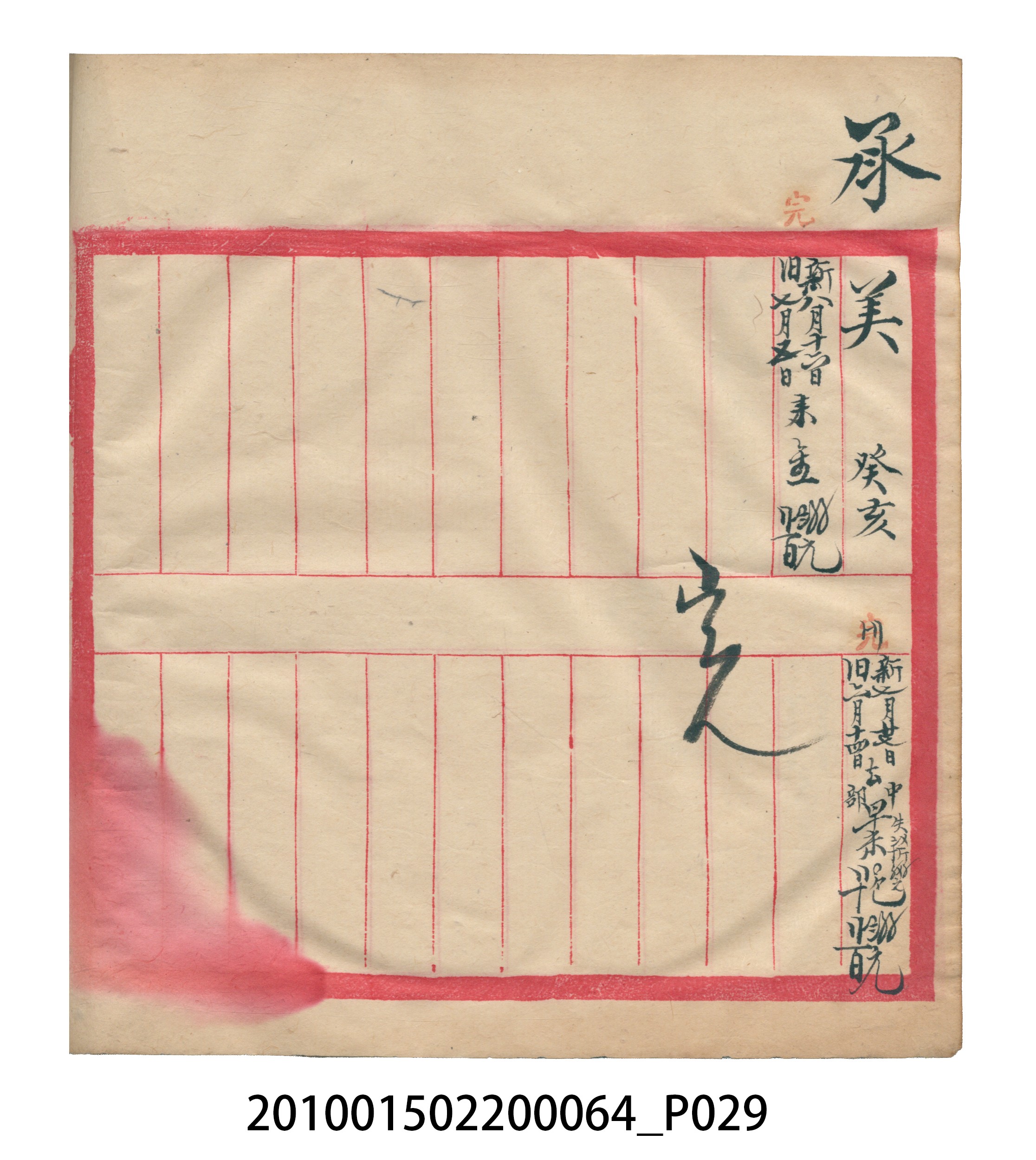 大正12年錦瑞號米店帳冊2 (共52張)