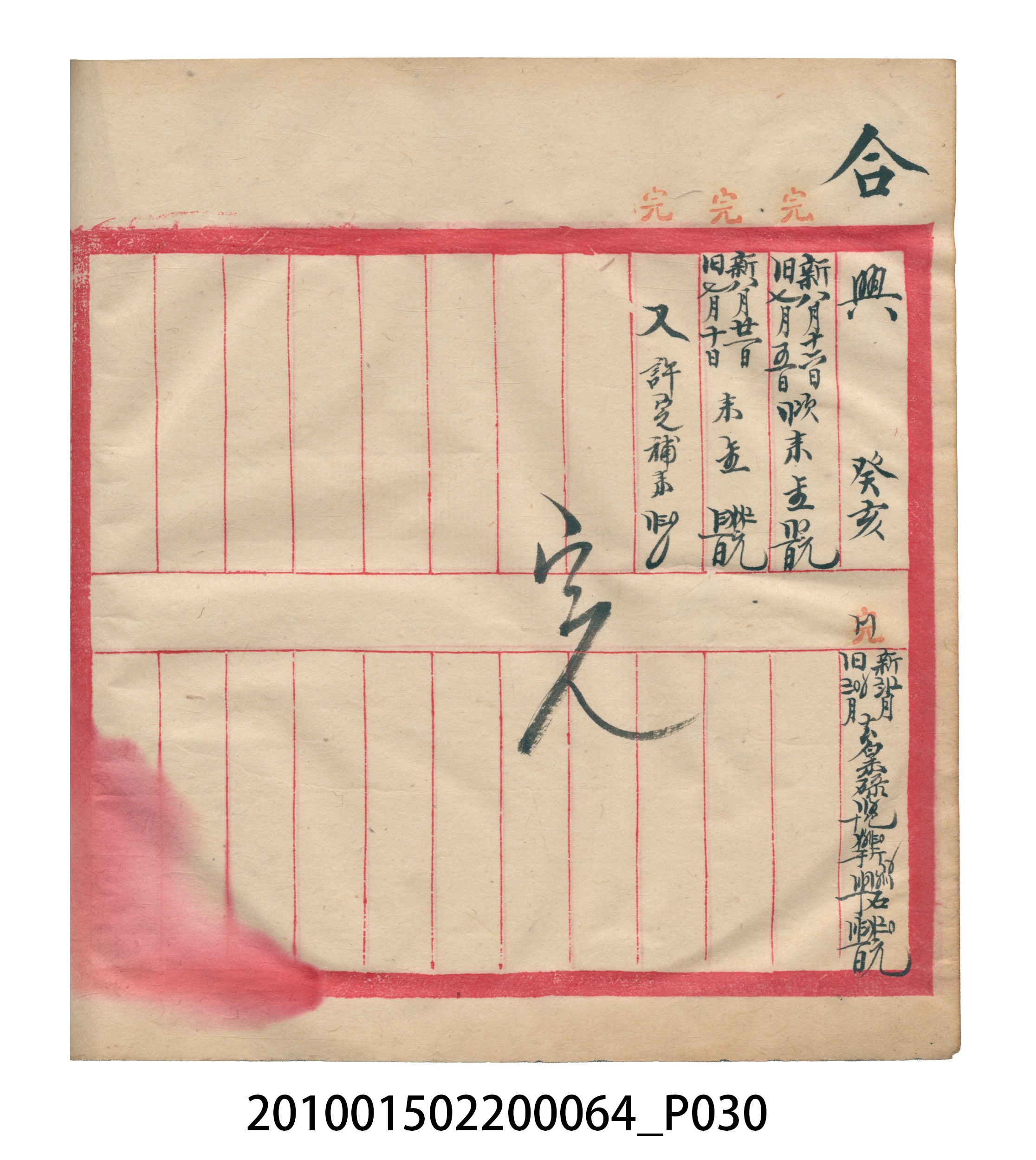 大正12年錦瑞號米店帳冊2 (共52張)