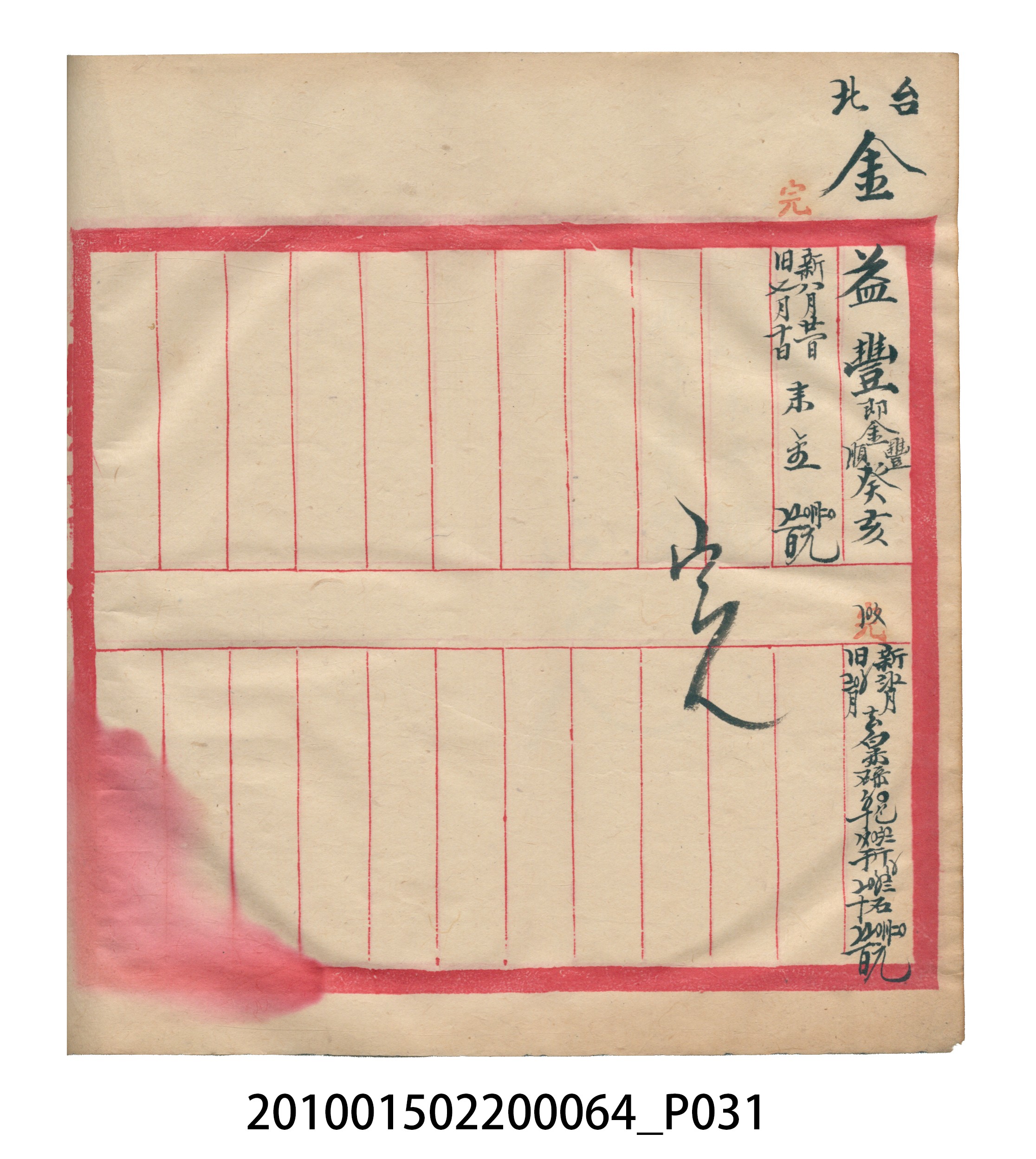 大正12年錦瑞號米店帳冊2 (共52張)