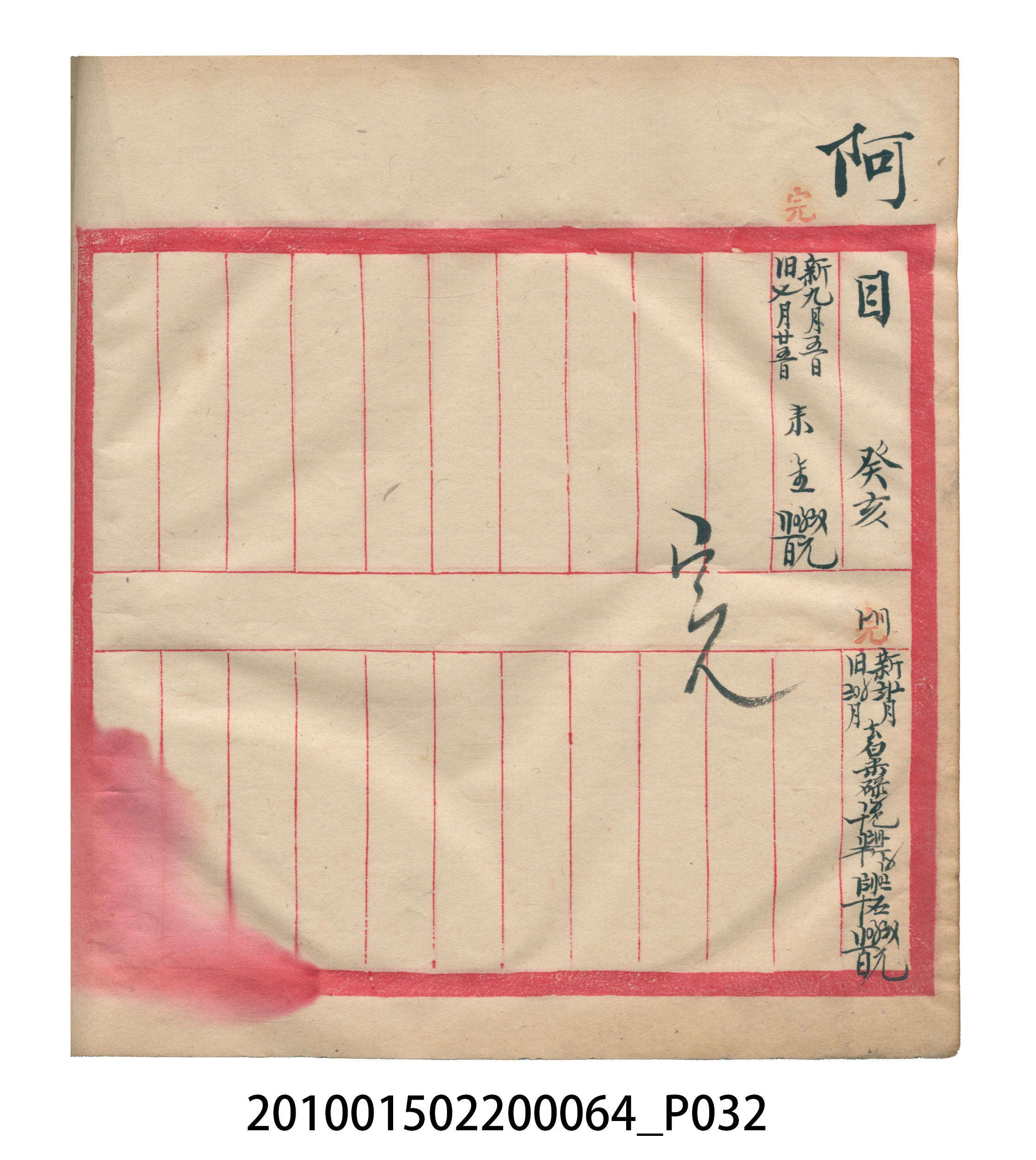 大正12年錦瑞號米店帳冊2 (共52張)