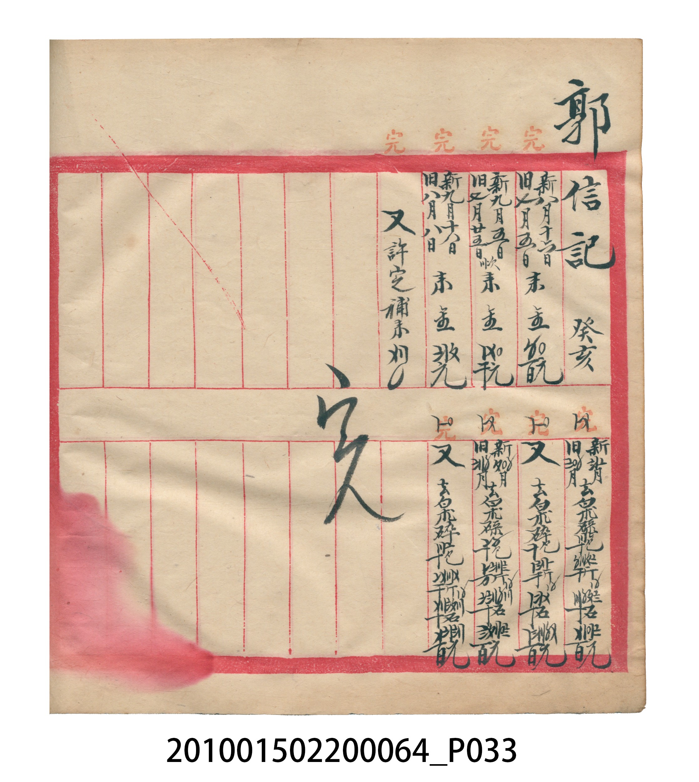 大正12年錦瑞號米店帳冊2 (共52張)