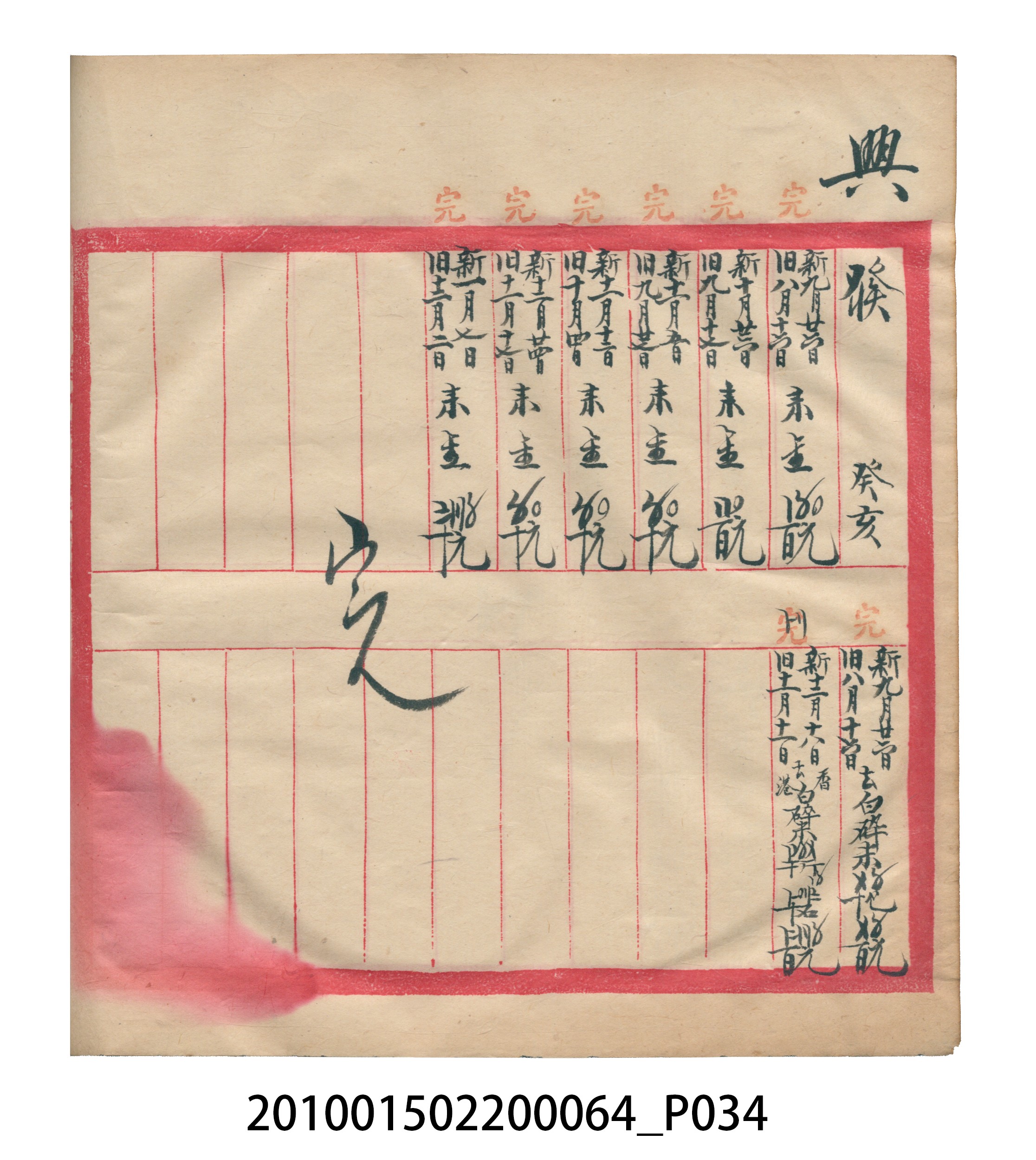 大正12年錦瑞號米店帳冊2 (共52張)