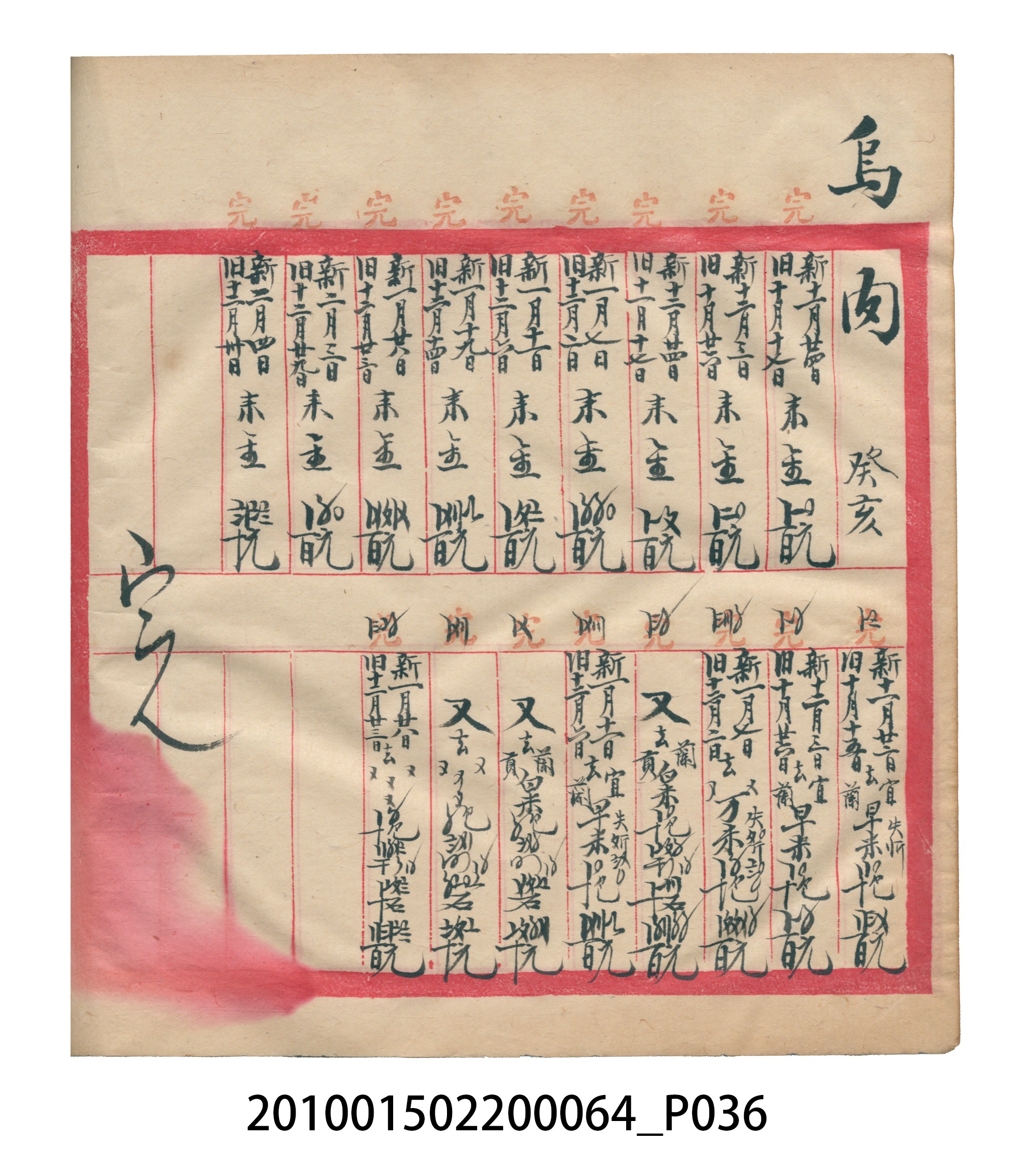 大正12年錦瑞號米店帳冊2 (共52張)