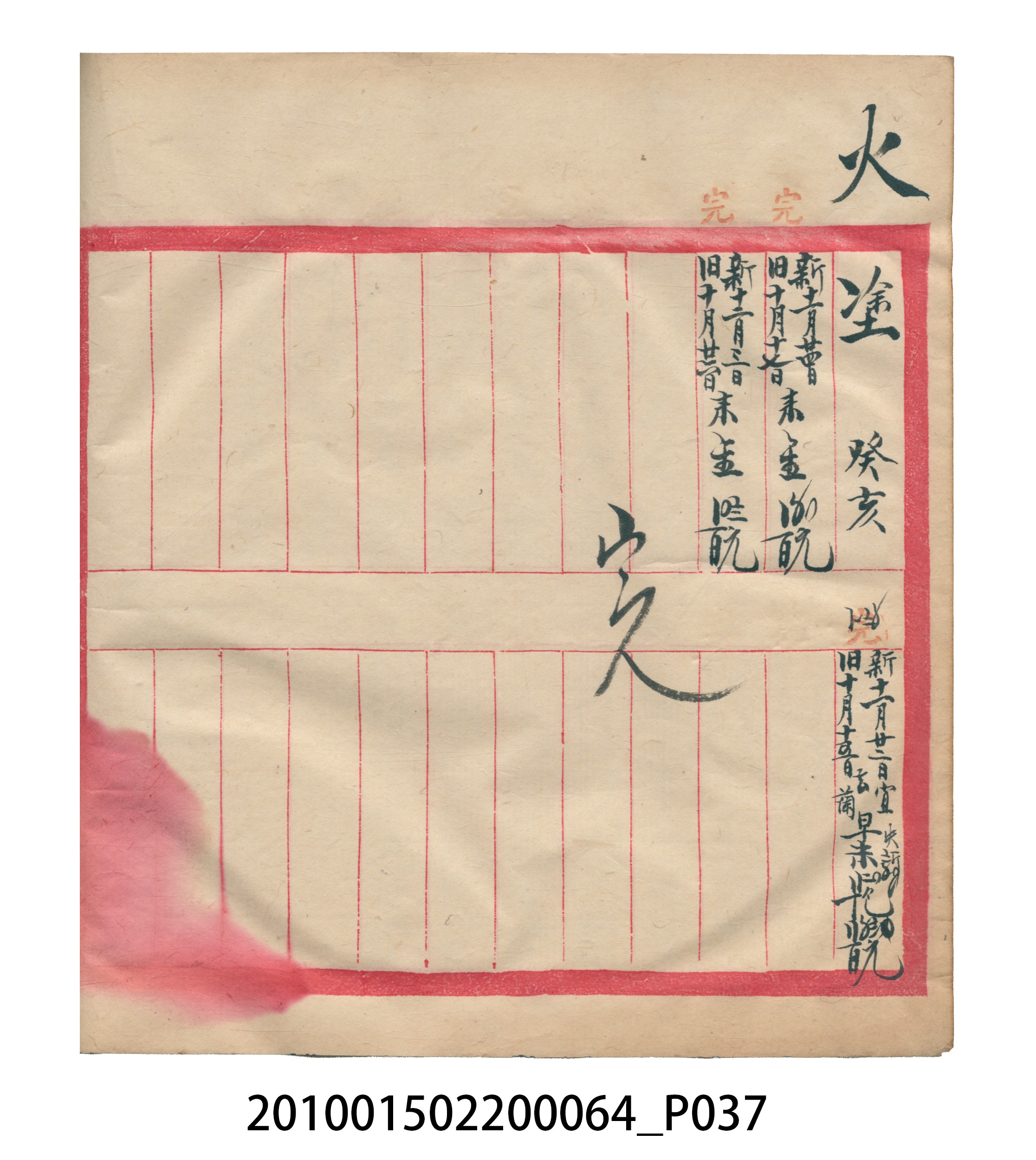 大正12年錦瑞號米店帳冊2 (共52張)