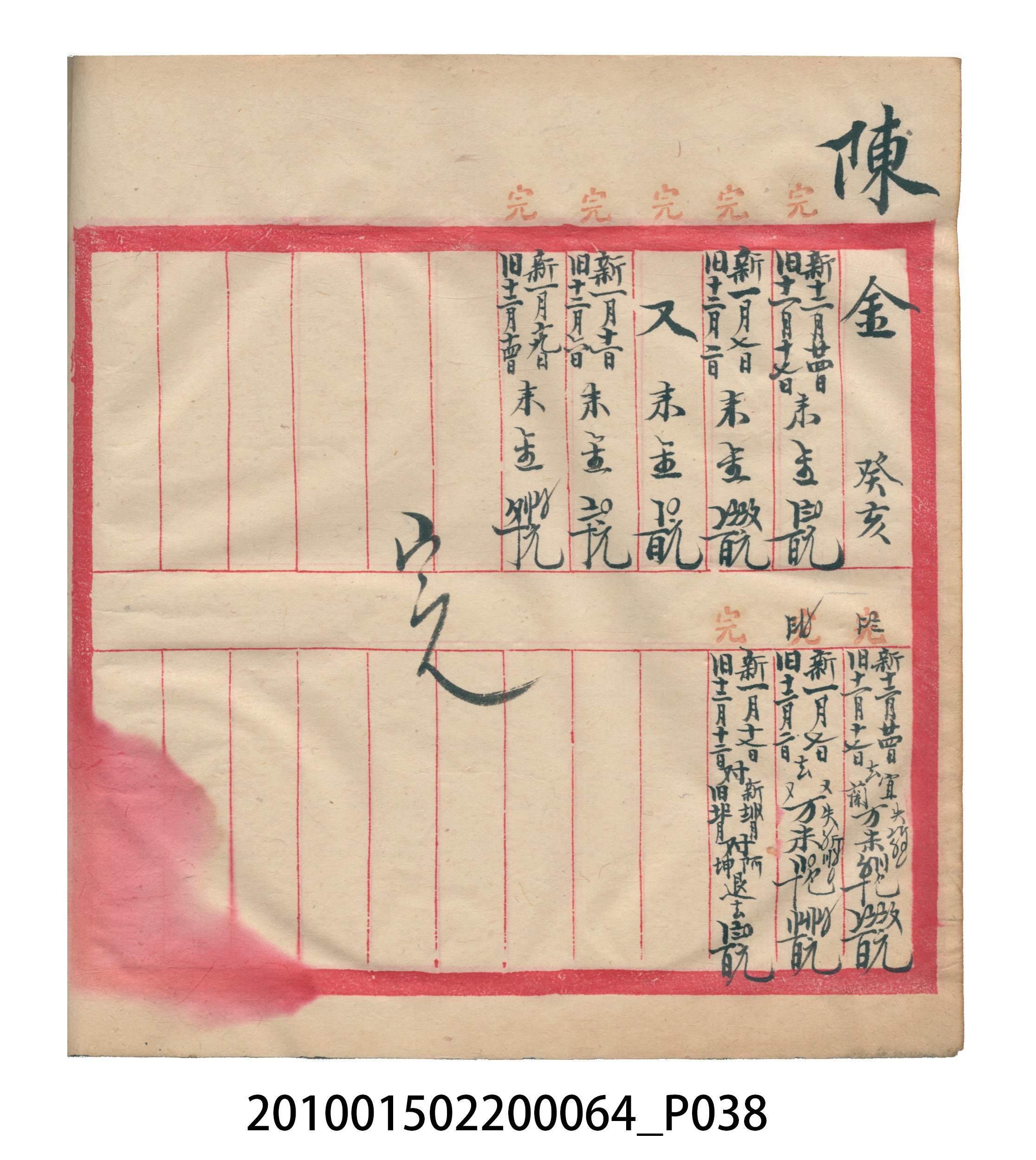 大正12年錦瑞號米店帳冊2 (共52張)