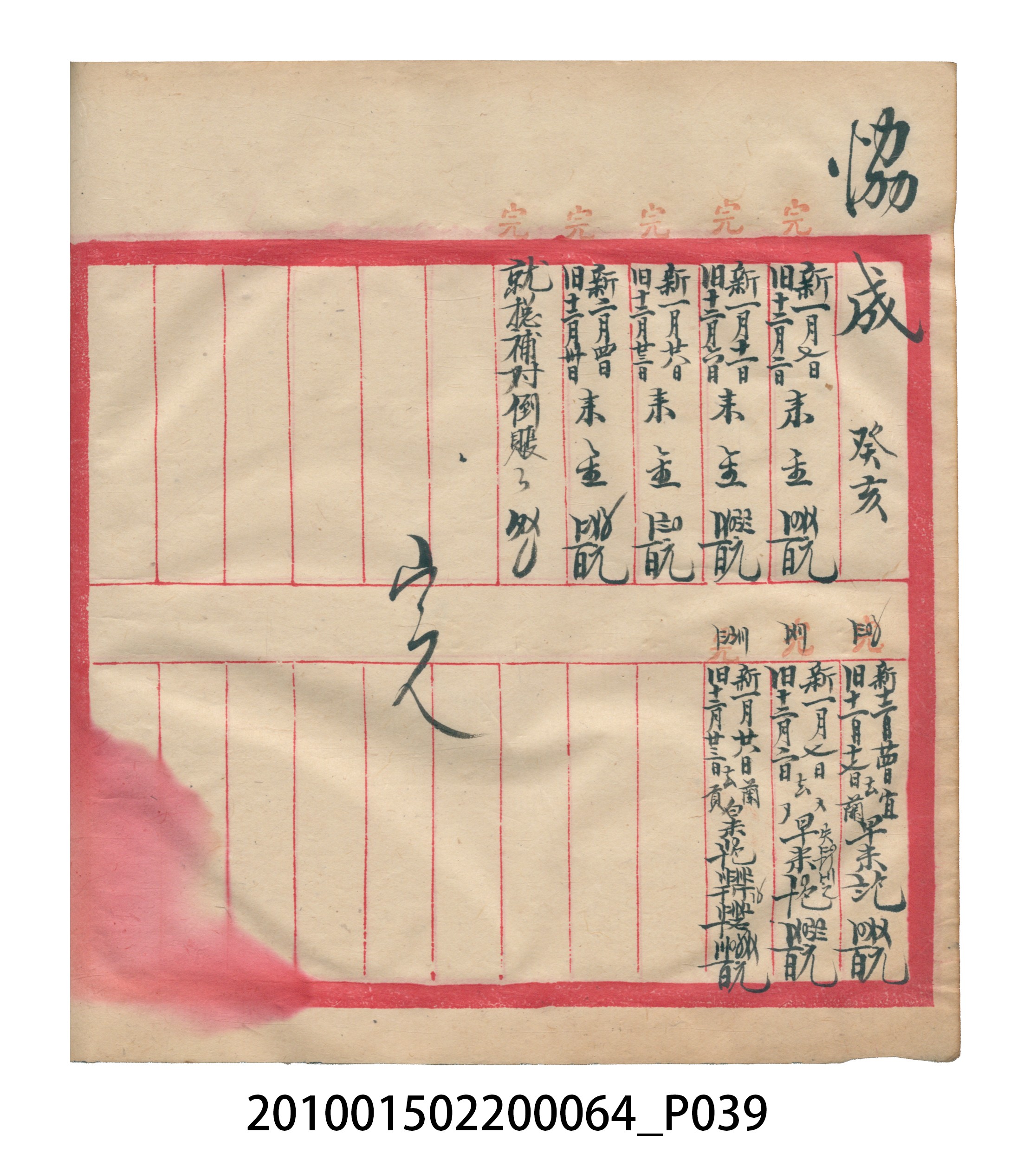大正12年錦瑞號米店帳冊2 (共52張)
