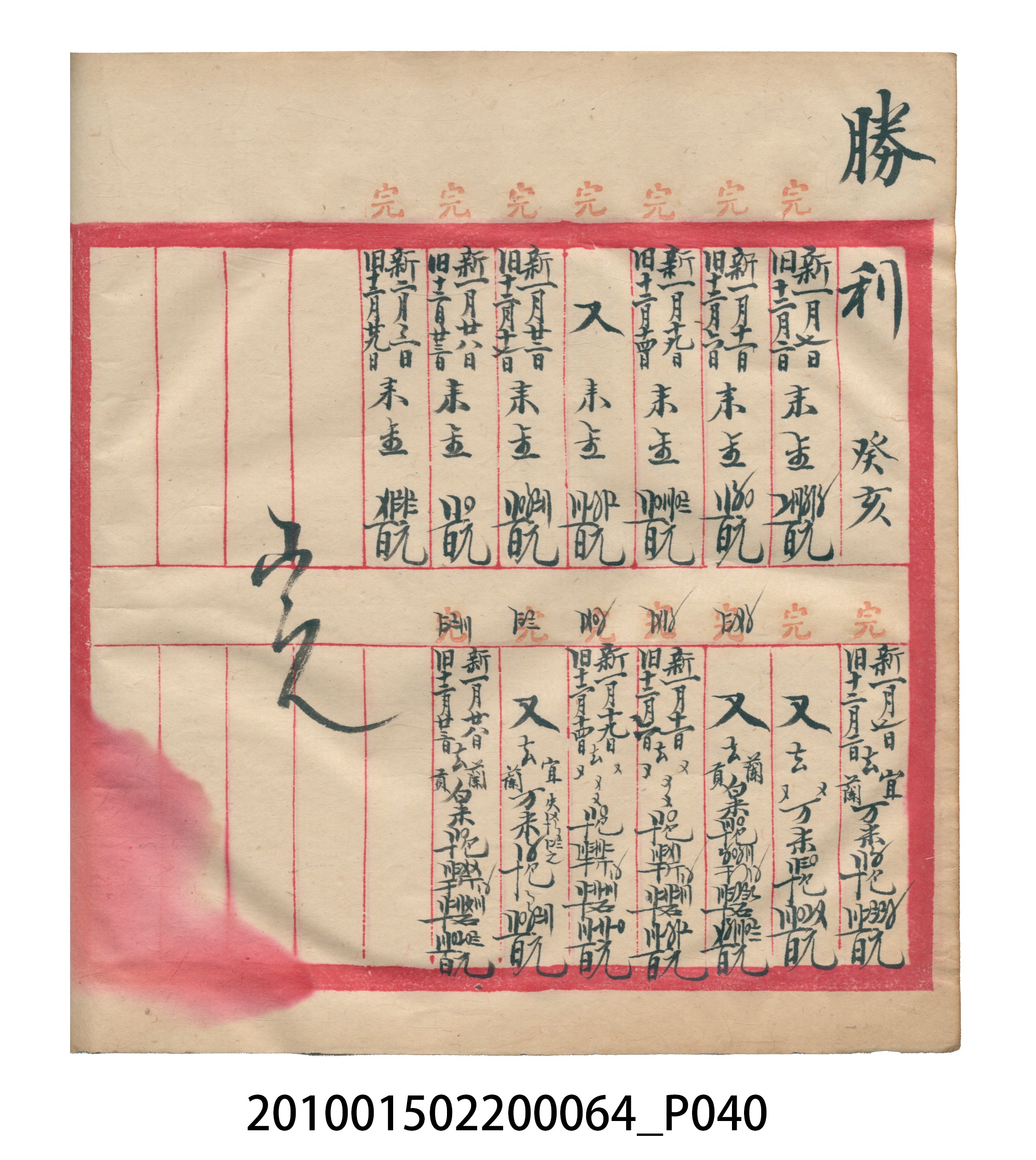 大正12年錦瑞號米店帳冊2 (共52張)