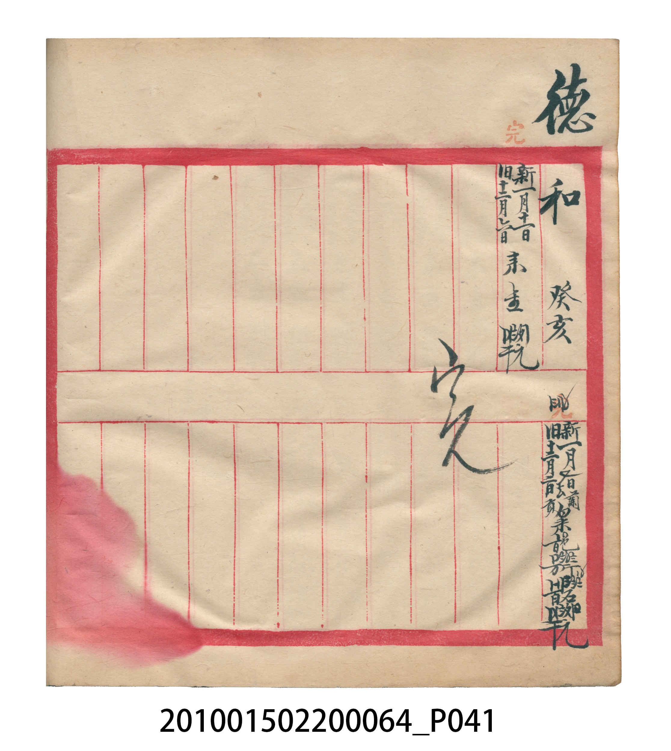 大正12年錦瑞號米店帳冊2 (共52張)