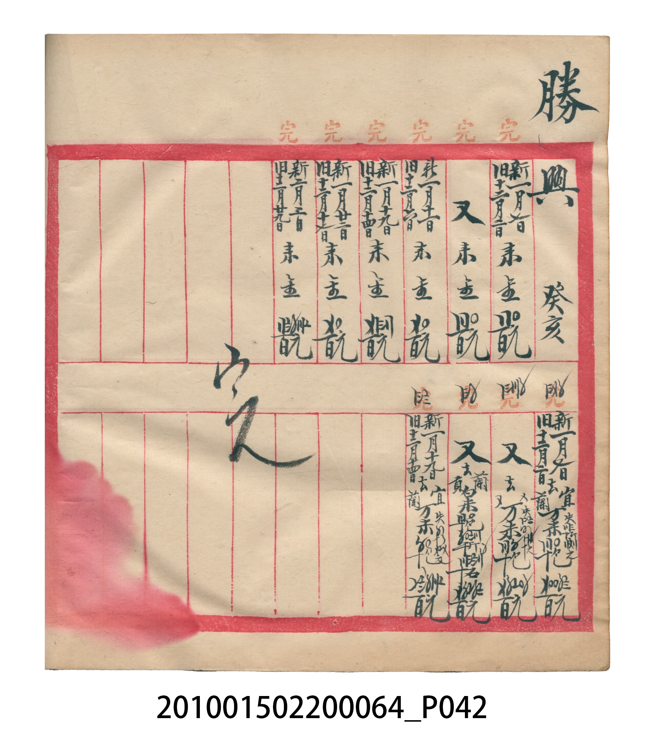 大正12年錦瑞號米店帳冊2 (共52張)