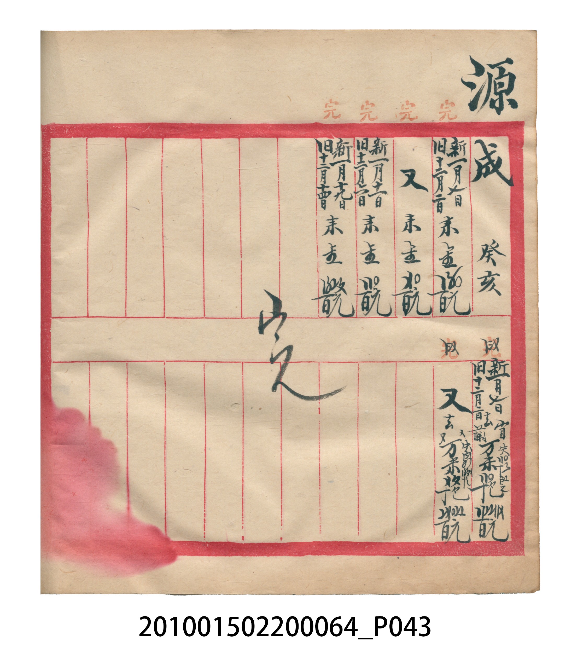 大正12年錦瑞號米店帳冊2 (共52張)