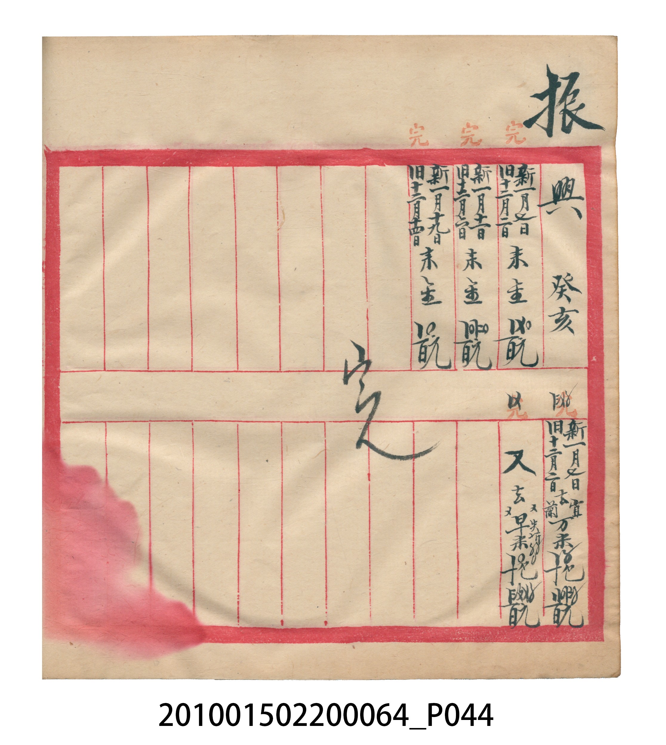 大正12年錦瑞號米店帳冊2 (共52張)