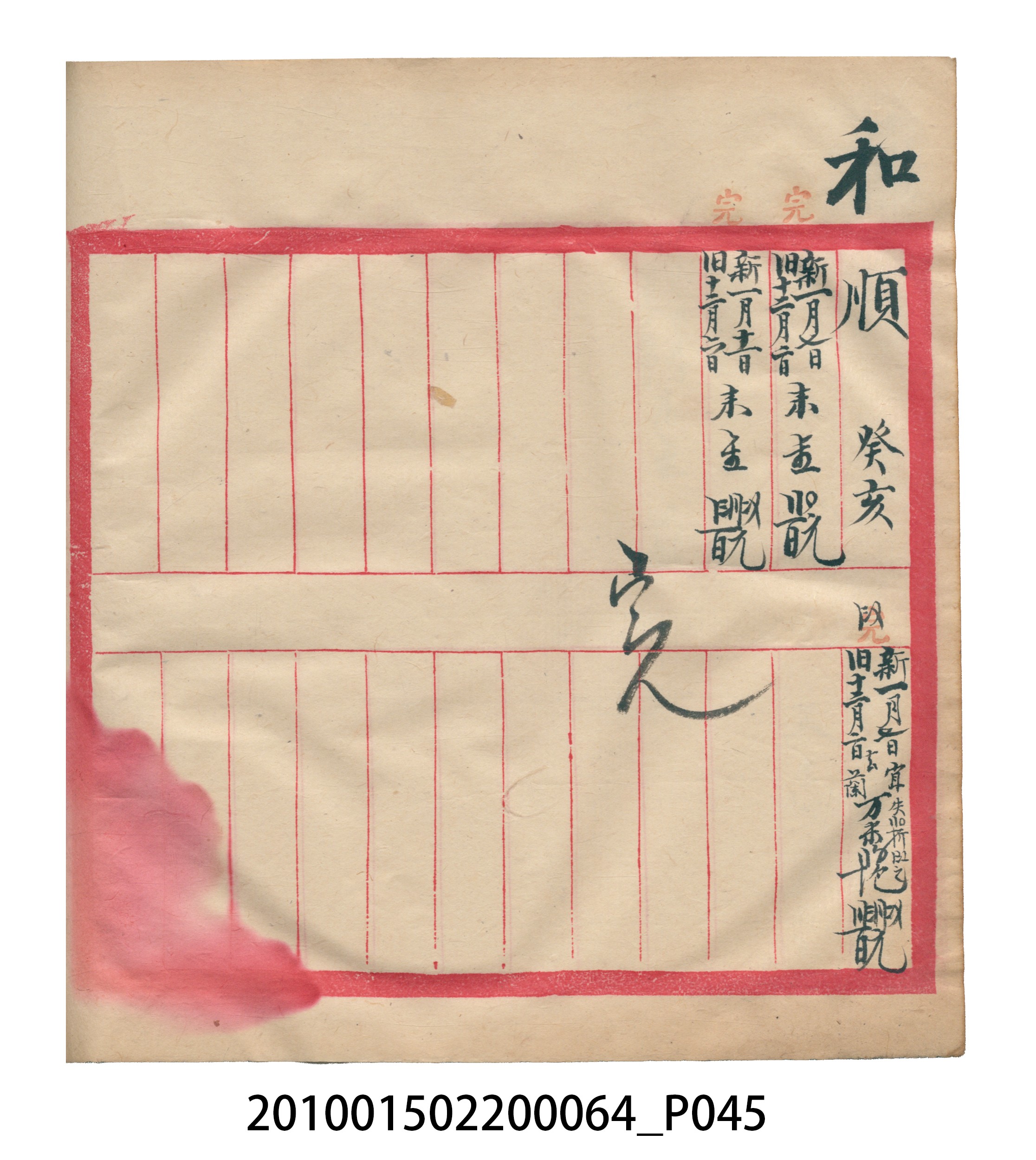 大正12年錦瑞號米店帳冊2 (共52張)
