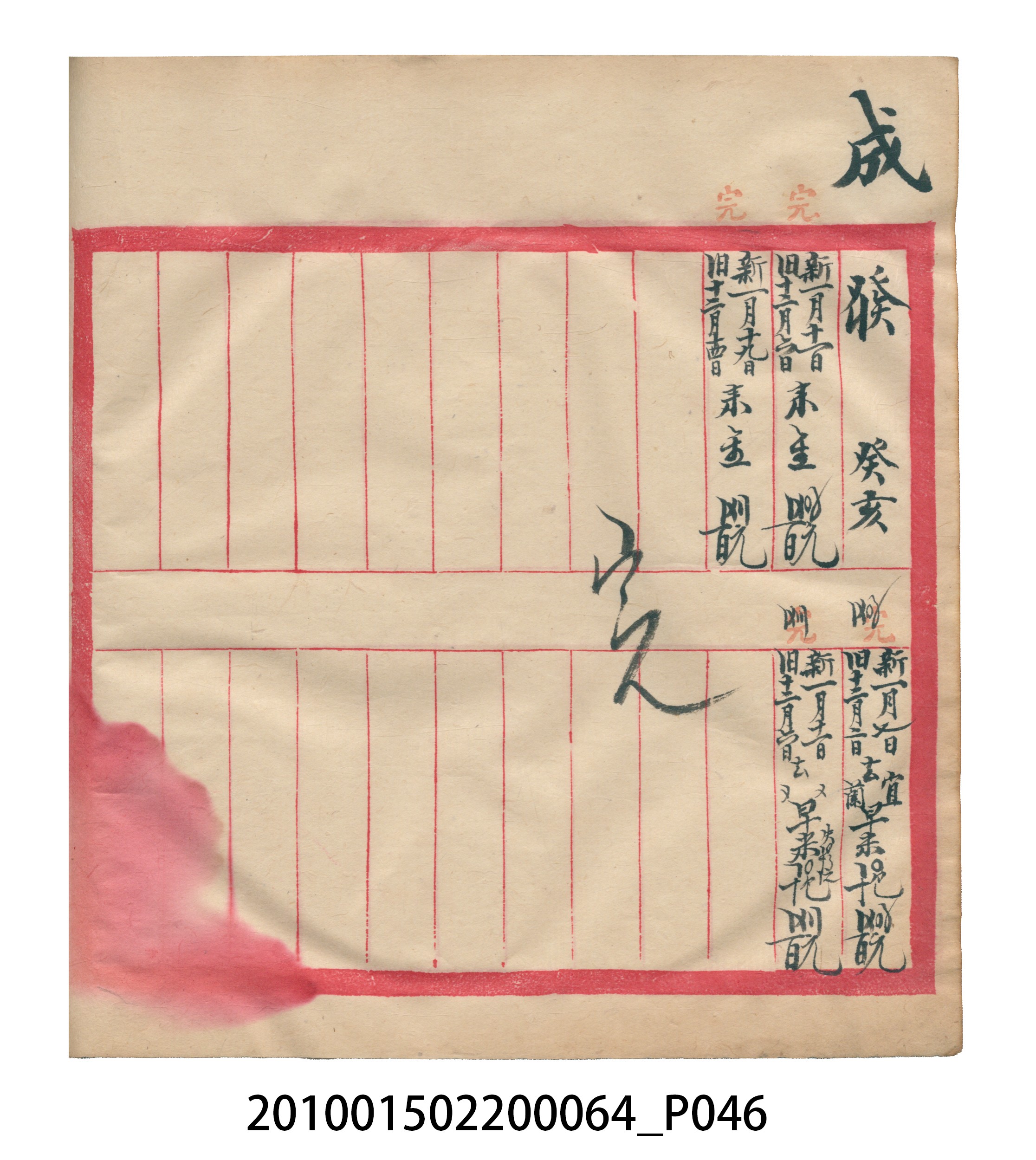 大正12年錦瑞號米店帳冊2 (共52張)