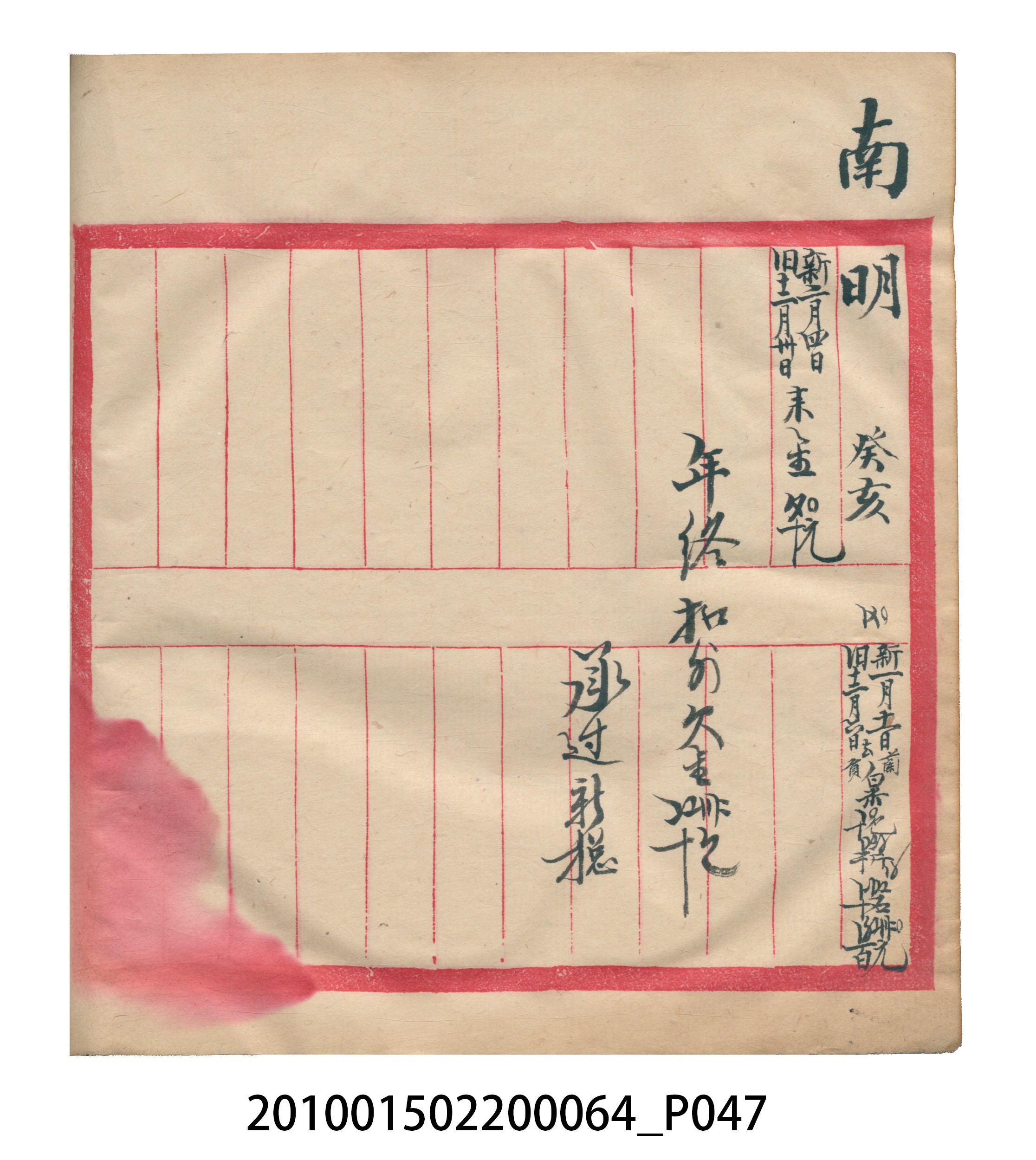 大正12年錦瑞號米店帳冊2 (共52張)