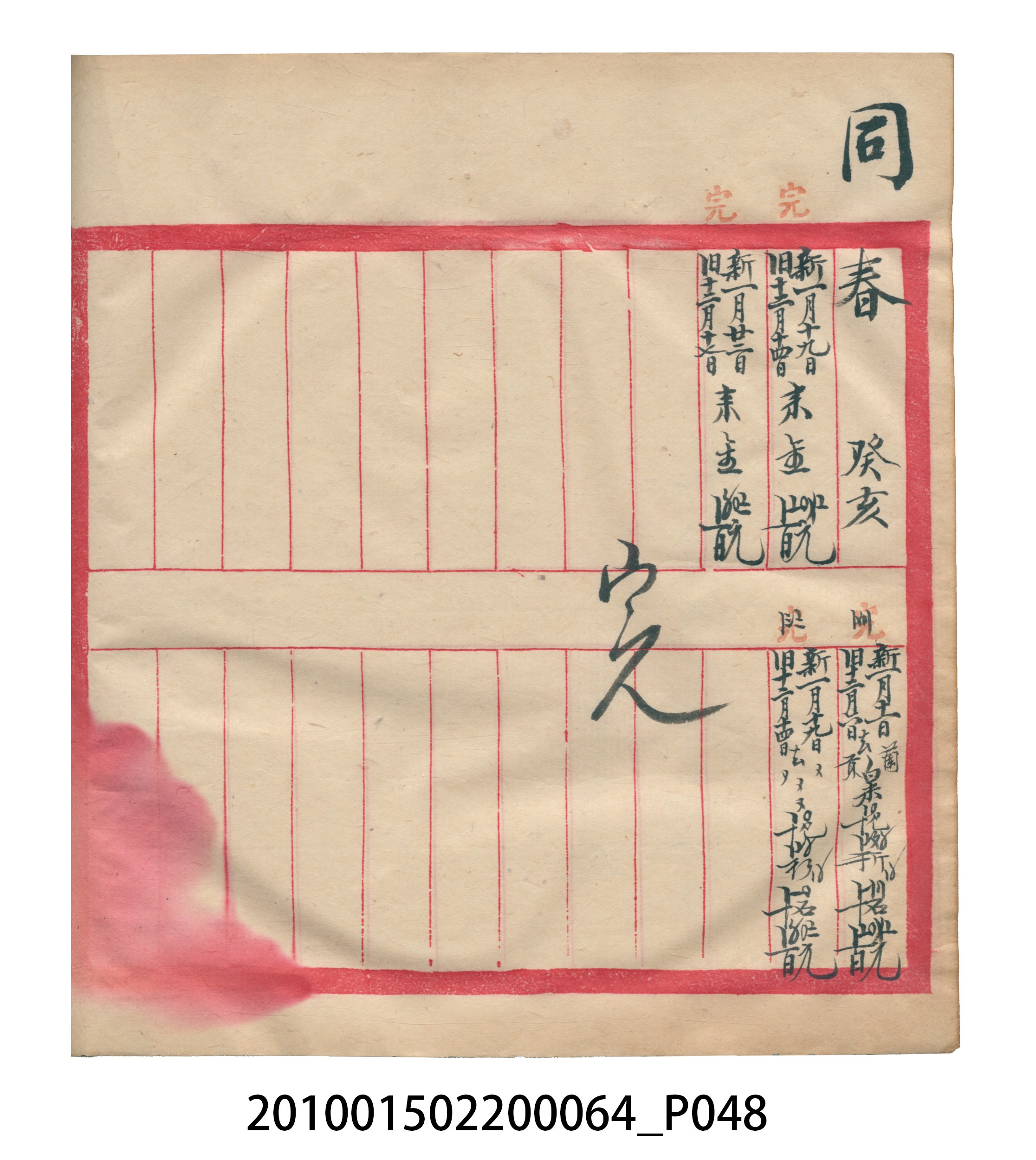大正12年錦瑞號米店帳冊2 (共52張)